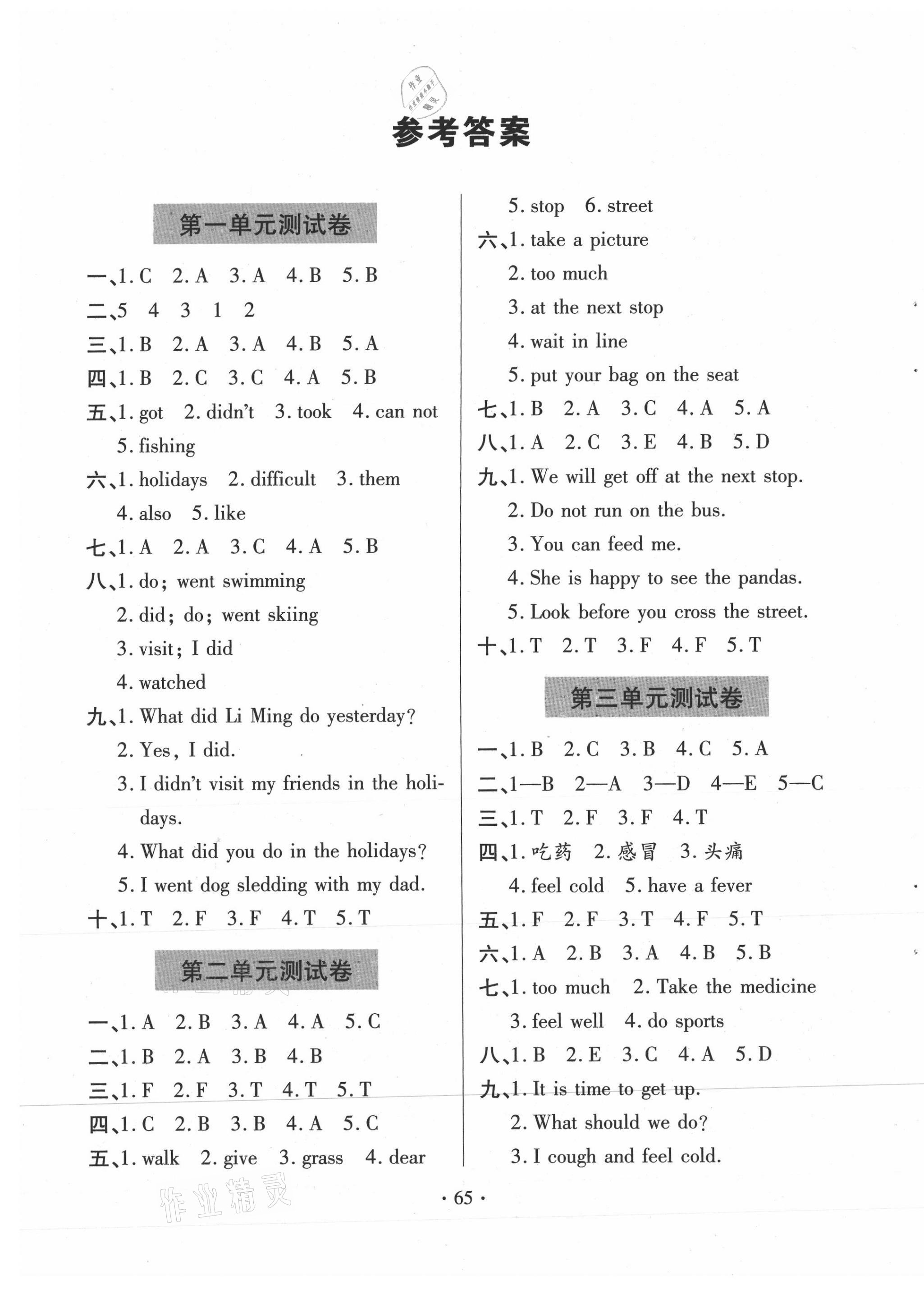 2021年新课堂同步学习与探究五年级英语下册鲁科版54制泰安专版 第1页