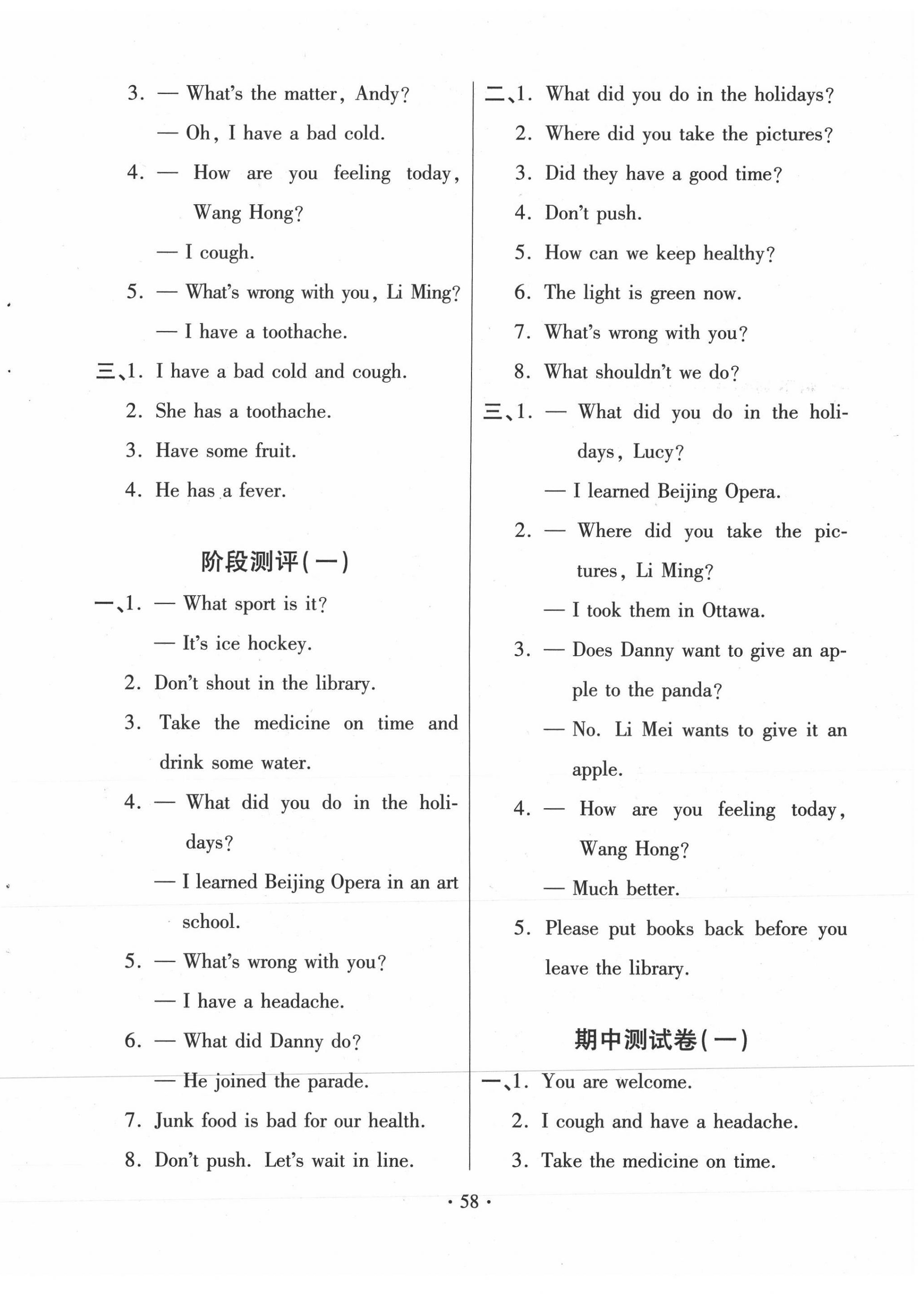 2021年新課堂同步學(xué)習(xí)與探究五年級(jí)英語(yǔ)下冊(cè)魯科版54制泰安專版 第6頁(yè)