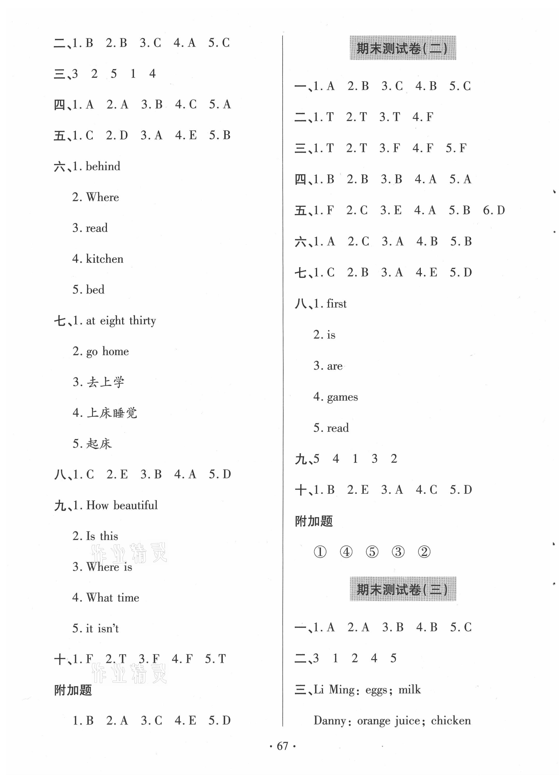 2021年新课堂同步学习与探究三年级英语下册鲁科版54制泰安专版 第5页