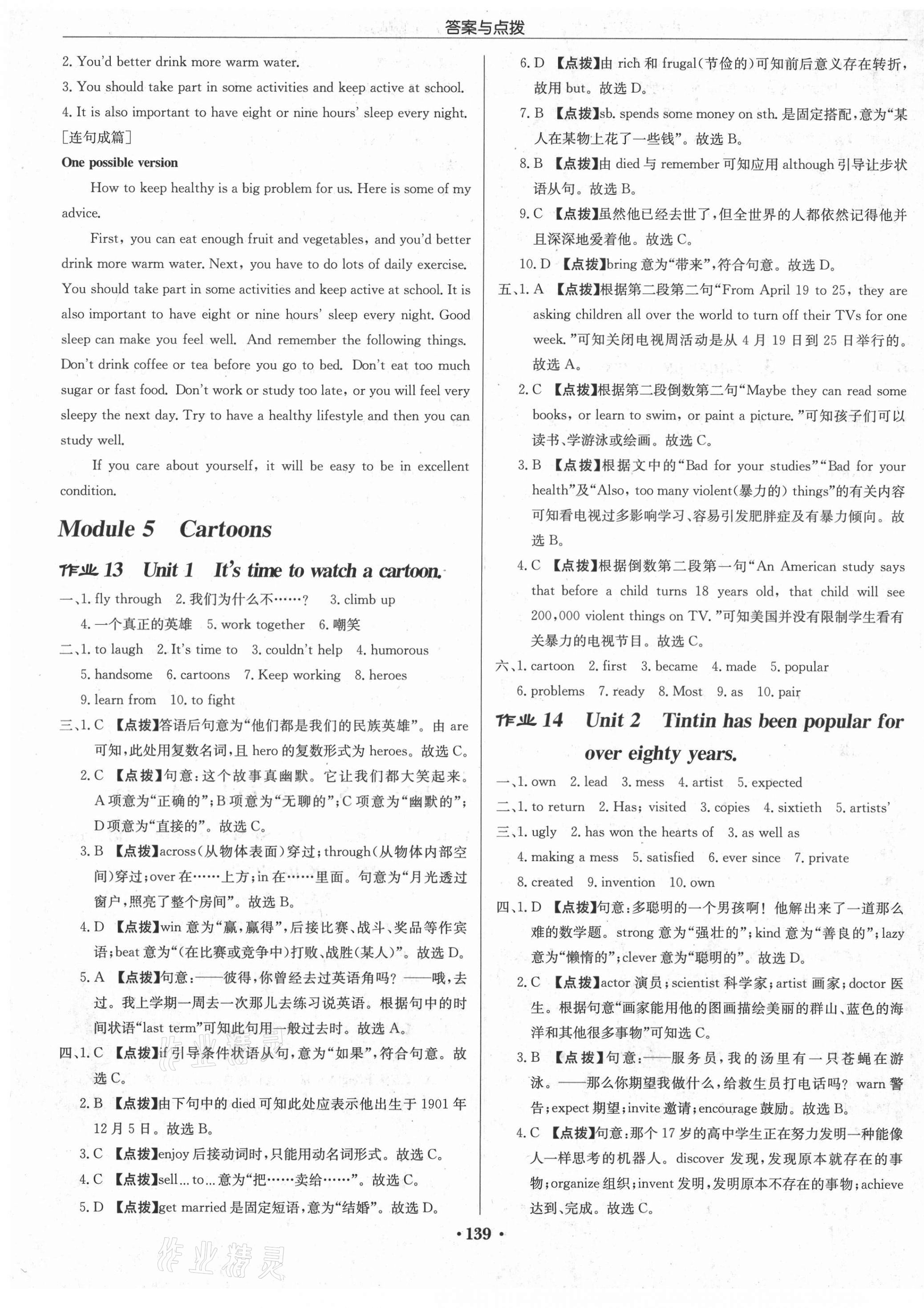 2021年啟東中學(xué)作業(yè)本八年級英語下冊外研版呼和浩特專版 第9頁