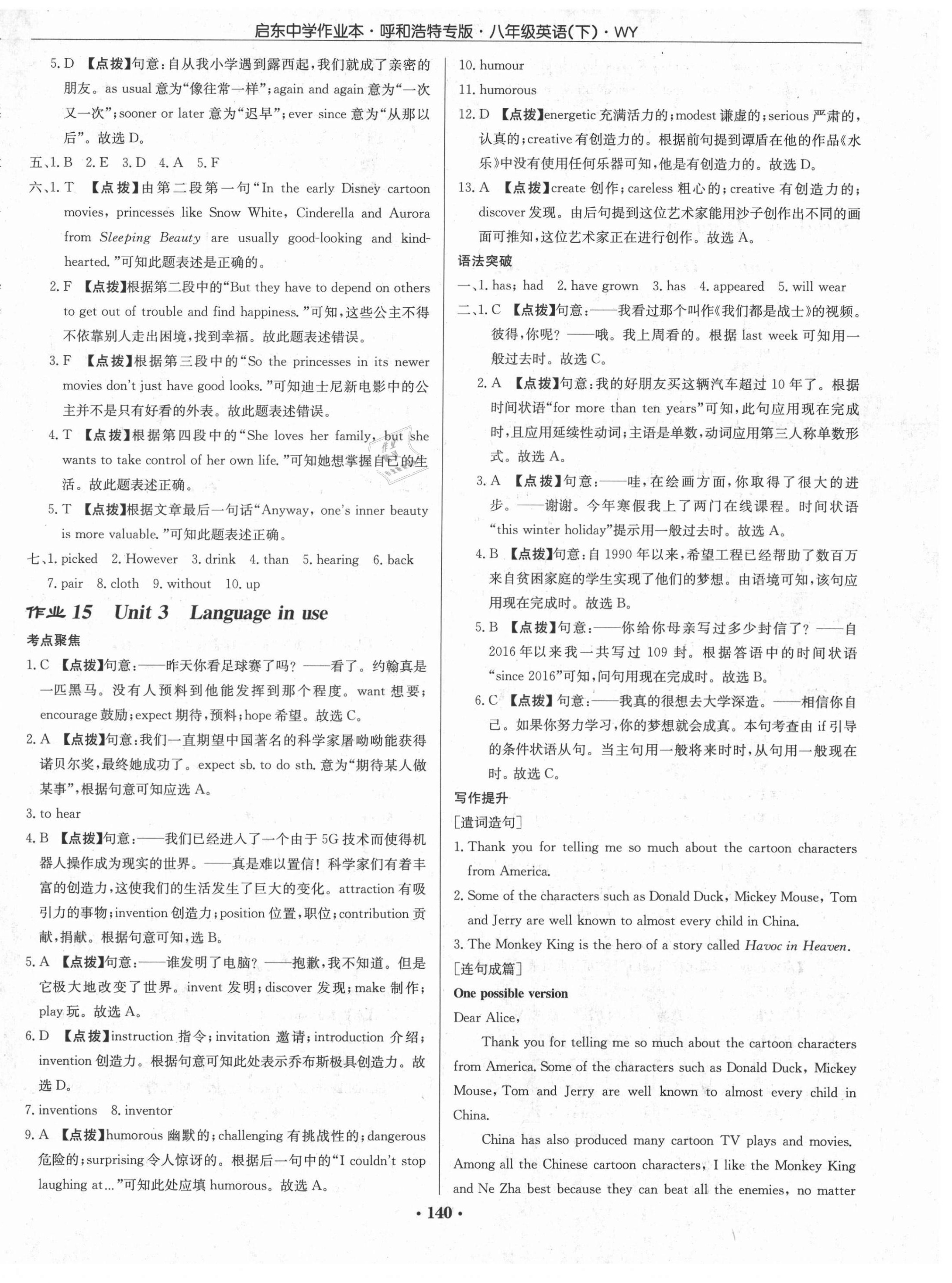 2021年啟東中學(xué)作業(yè)本八年級英語下冊外研版呼和浩特專版 第10頁