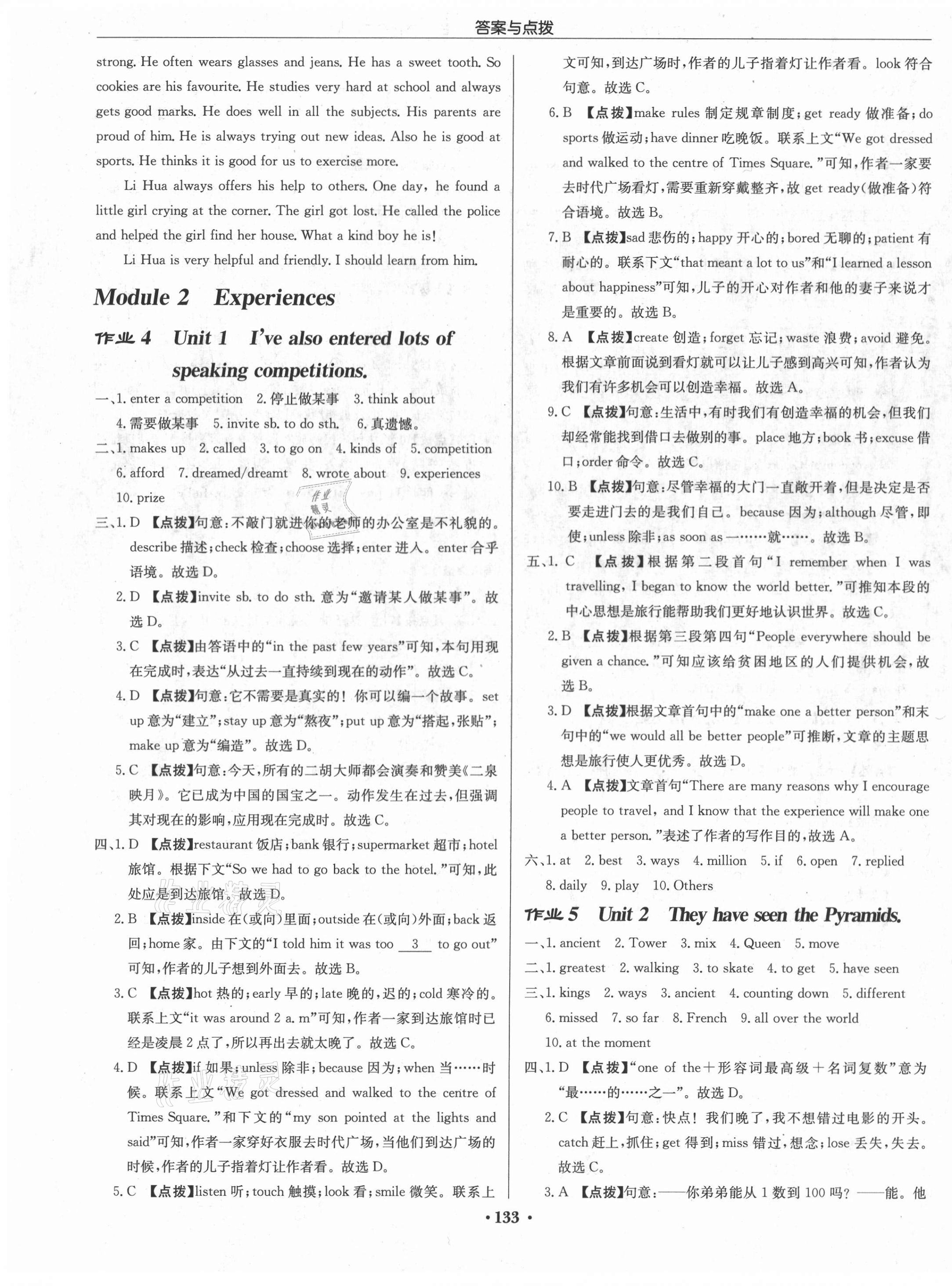 2021年啟東中學(xué)作業(yè)本八年級英語下冊外研版呼和浩特專版 第3頁