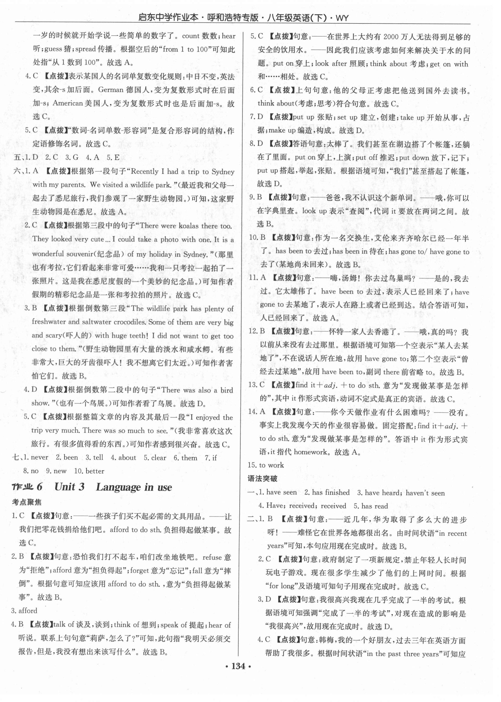 2021年啟東中學作業(yè)本八年級英語下冊外研版呼和浩特專版 第4頁