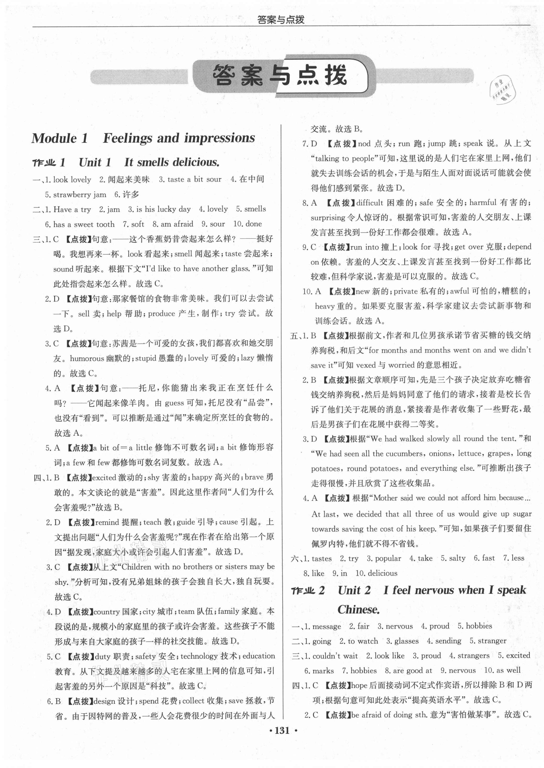 2021年啟東中學(xué)作業(yè)本八年級(jí)英語(yǔ)下冊(cè)外研版呼和浩特專版 第1頁(yè)