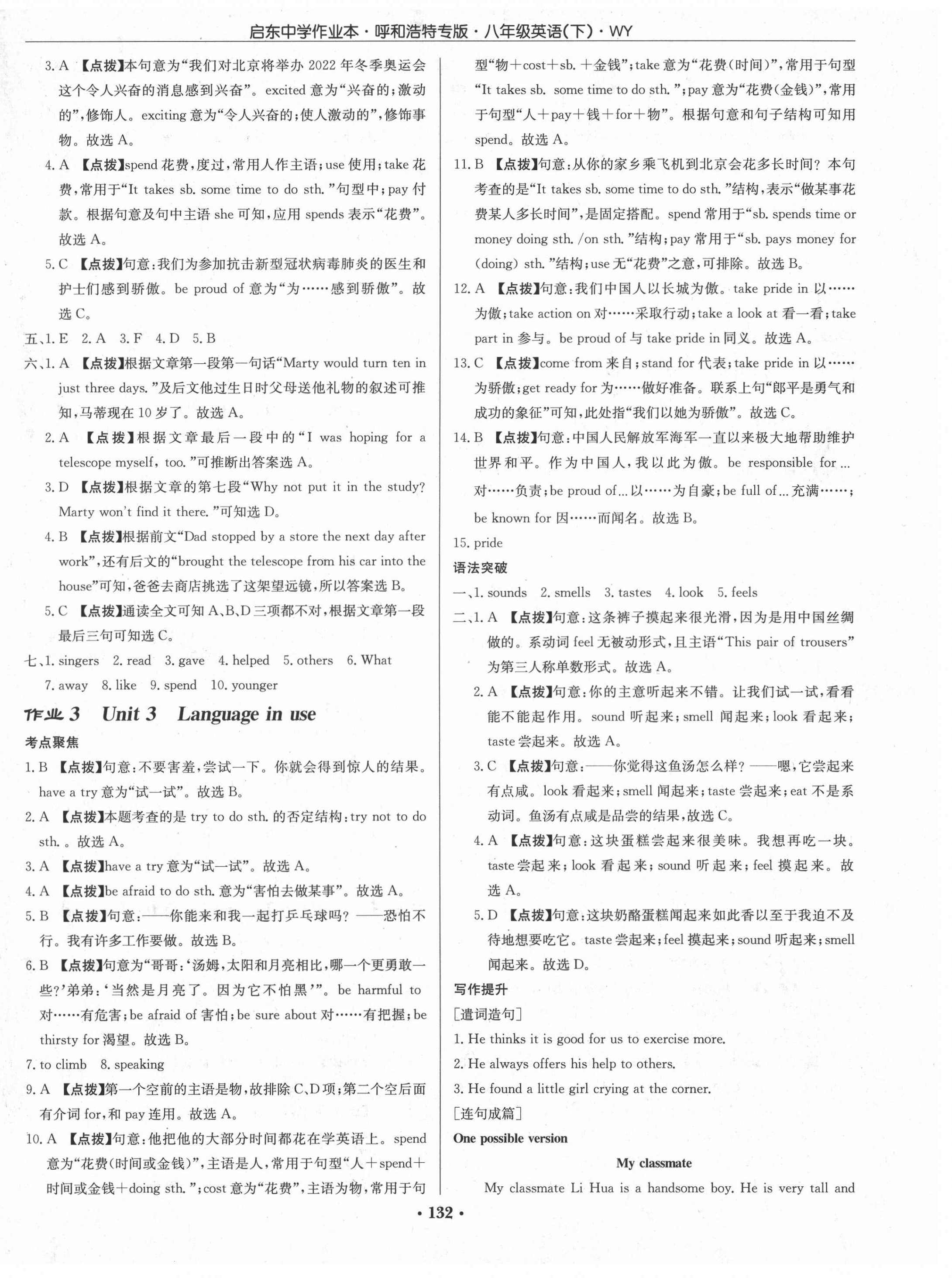 2021年啟東中學(xué)作業(yè)本八年級英語下冊外研版呼和浩特專版 第2頁