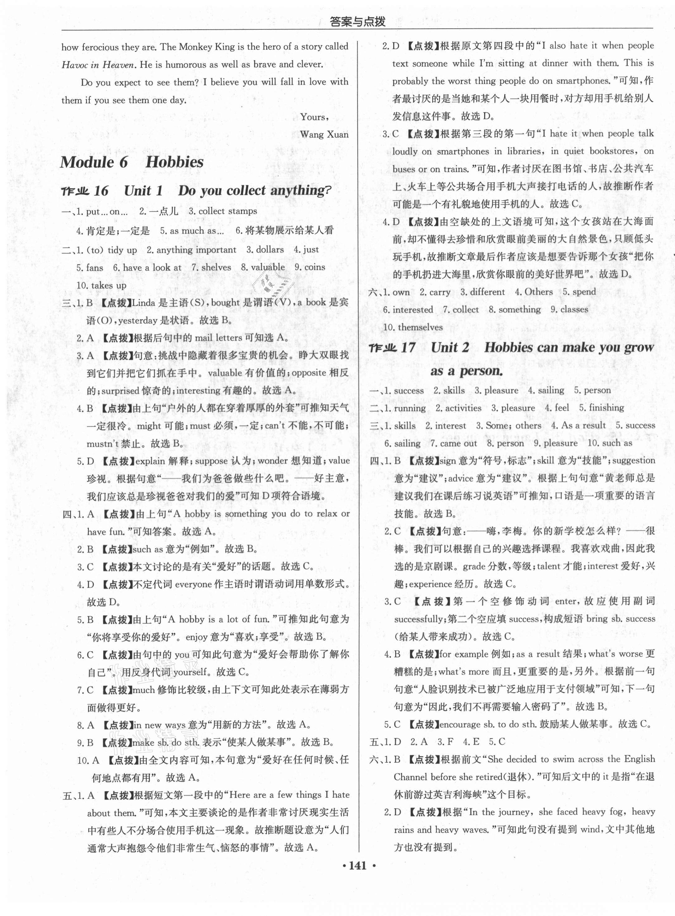 2021年啟東中學(xué)作業(yè)本八年級(jí)英語(yǔ)下冊(cè)外研版呼和浩特專版 第11頁(yè)