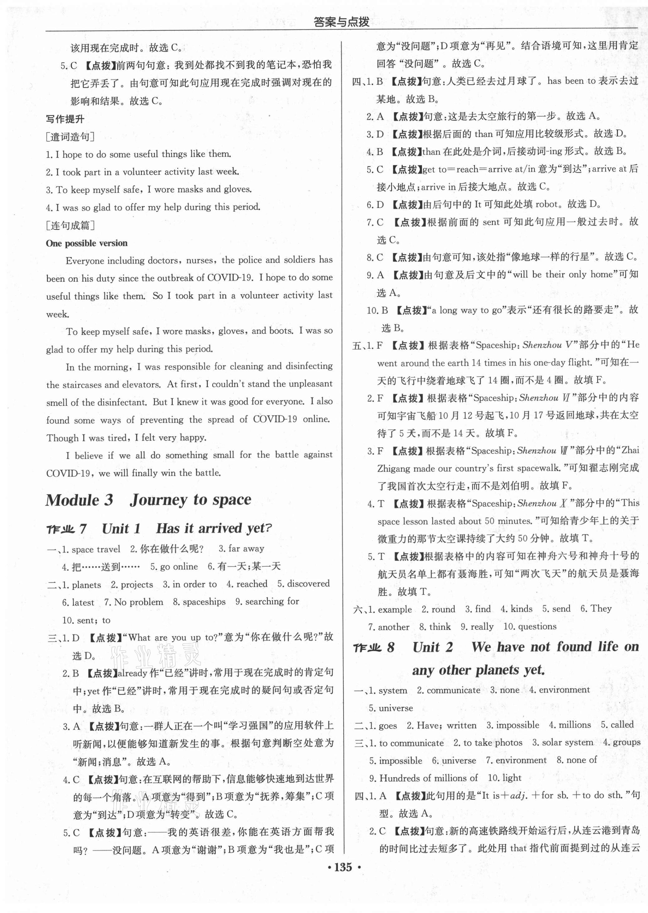 2021年啟東中學(xué)作業(yè)本八年級英語下冊外研版呼和浩特專版 第5頁