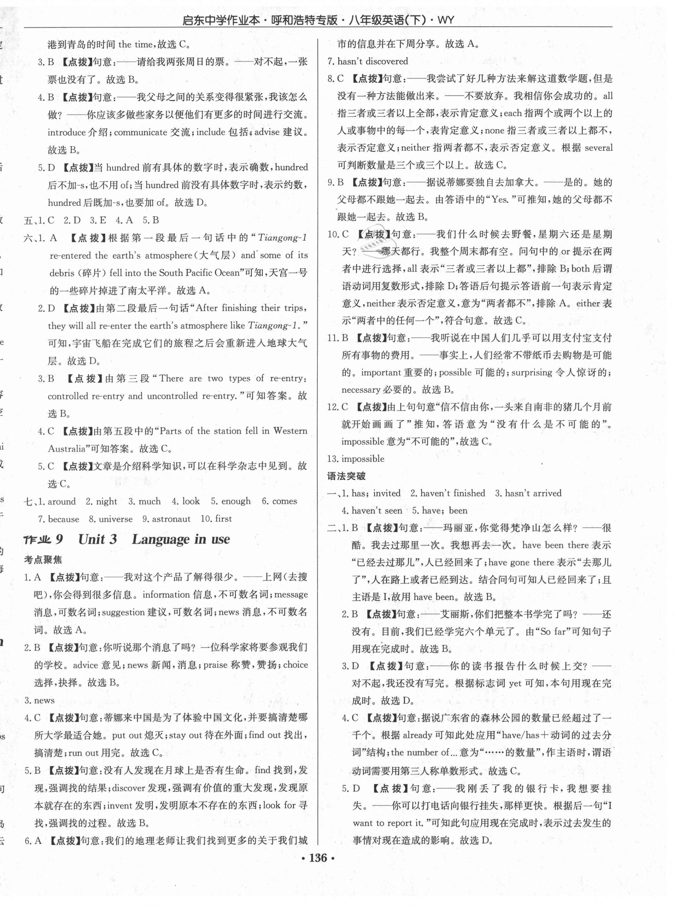 2021年啟東中學(xué)作業(yè)本八年級(jí)英語下冊外研版呼和浩特專版 第6頁