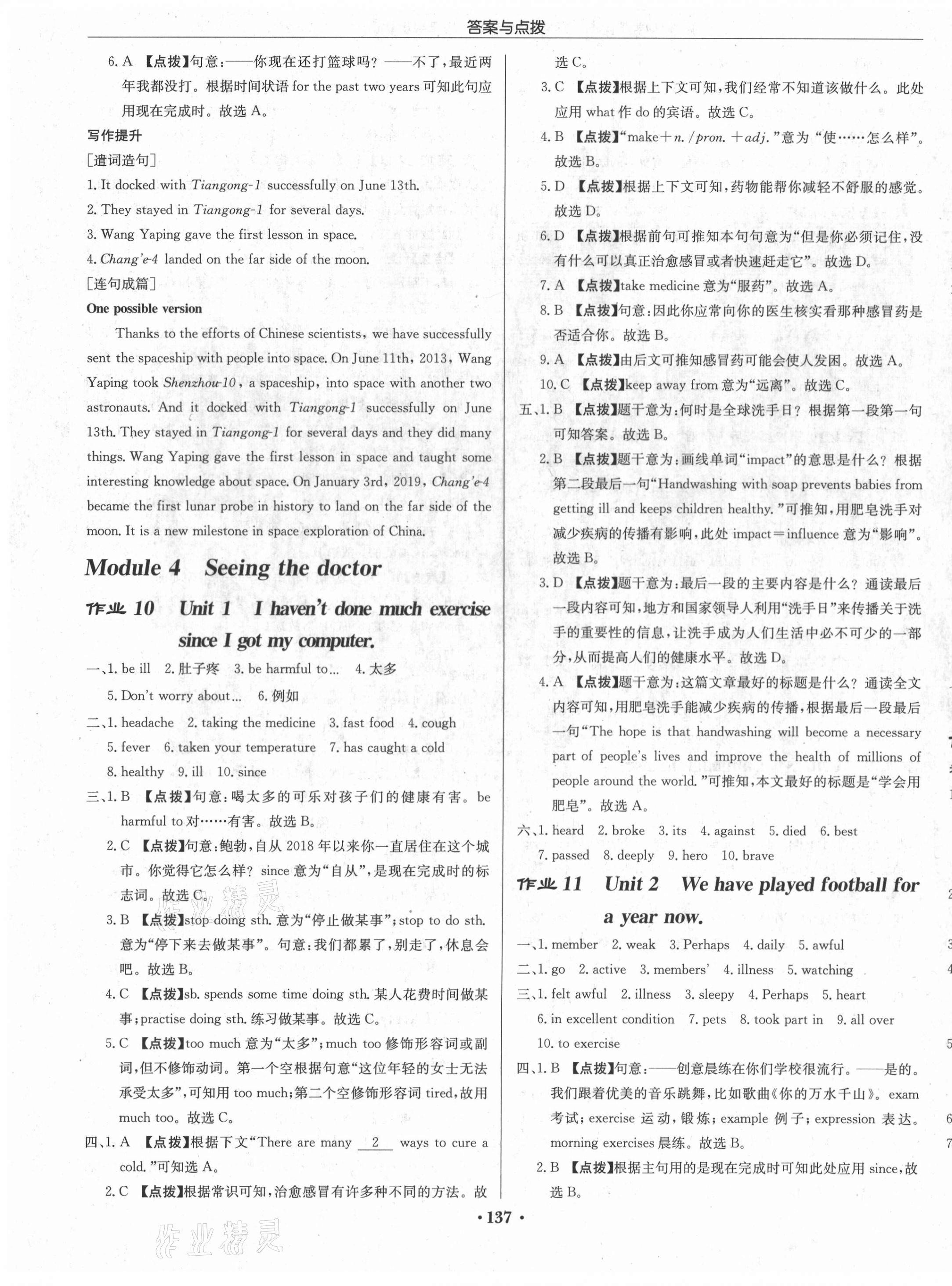 2021年啟東中學(xué)作業(yè)本八年級英語下冊外研版呼和浩特專版 第7頁