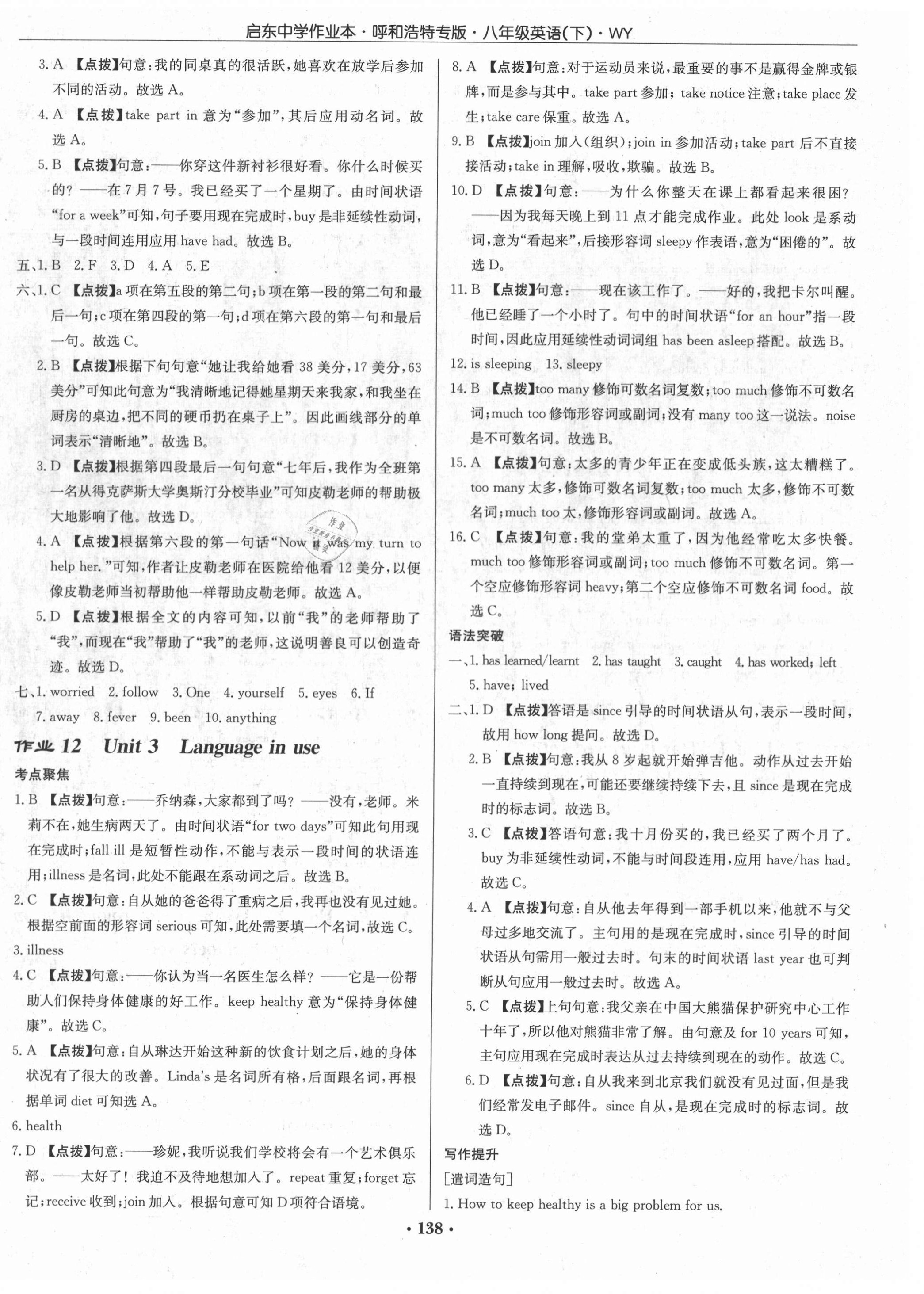 2021年啟東中學(xué)作業(yè)本八年級(jí)英語(yǔ)下冊(cè)外研版呼和浩特專版 第8頁(yè)