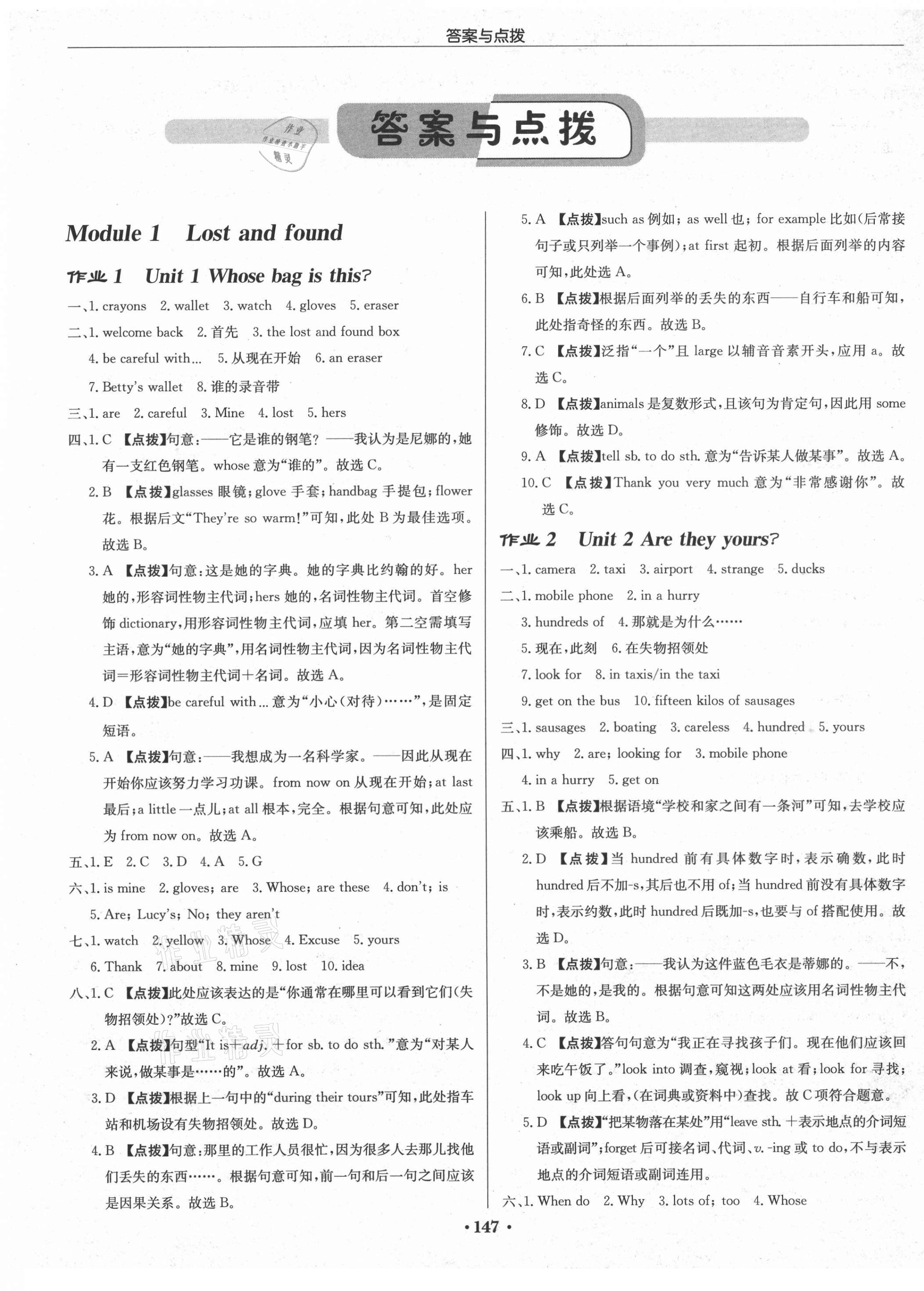 2021年啟東中學(xué)作業(yè)本七年級(jí)英語(yǔ)下冊(cè)外研版呼和浩特專版 第1頁(yè)