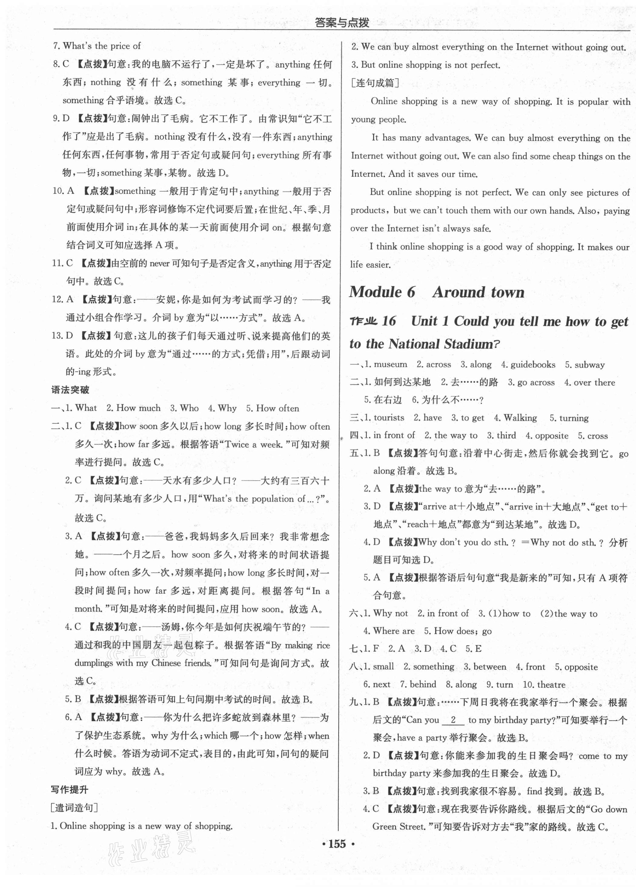 2021年啟東中學(xué)作業(yè)本七年級英語下冊外研版呼和浩特專版 第9頁