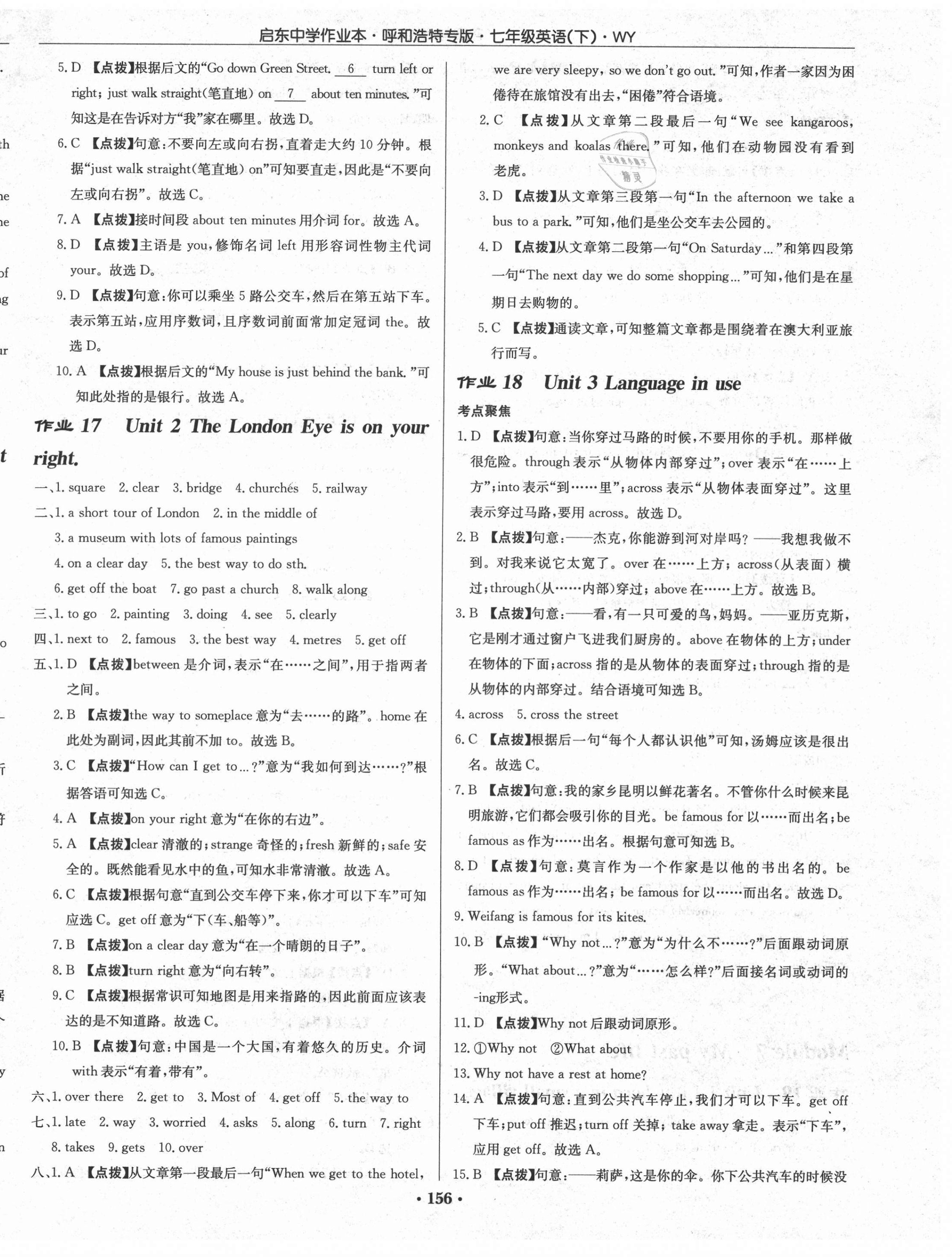 2021年啟東中學(xué)作業(yè)本七年級(jí)英語(yǔ)下冊(cè)外研版呼和浩特專版 第10頁(yè)