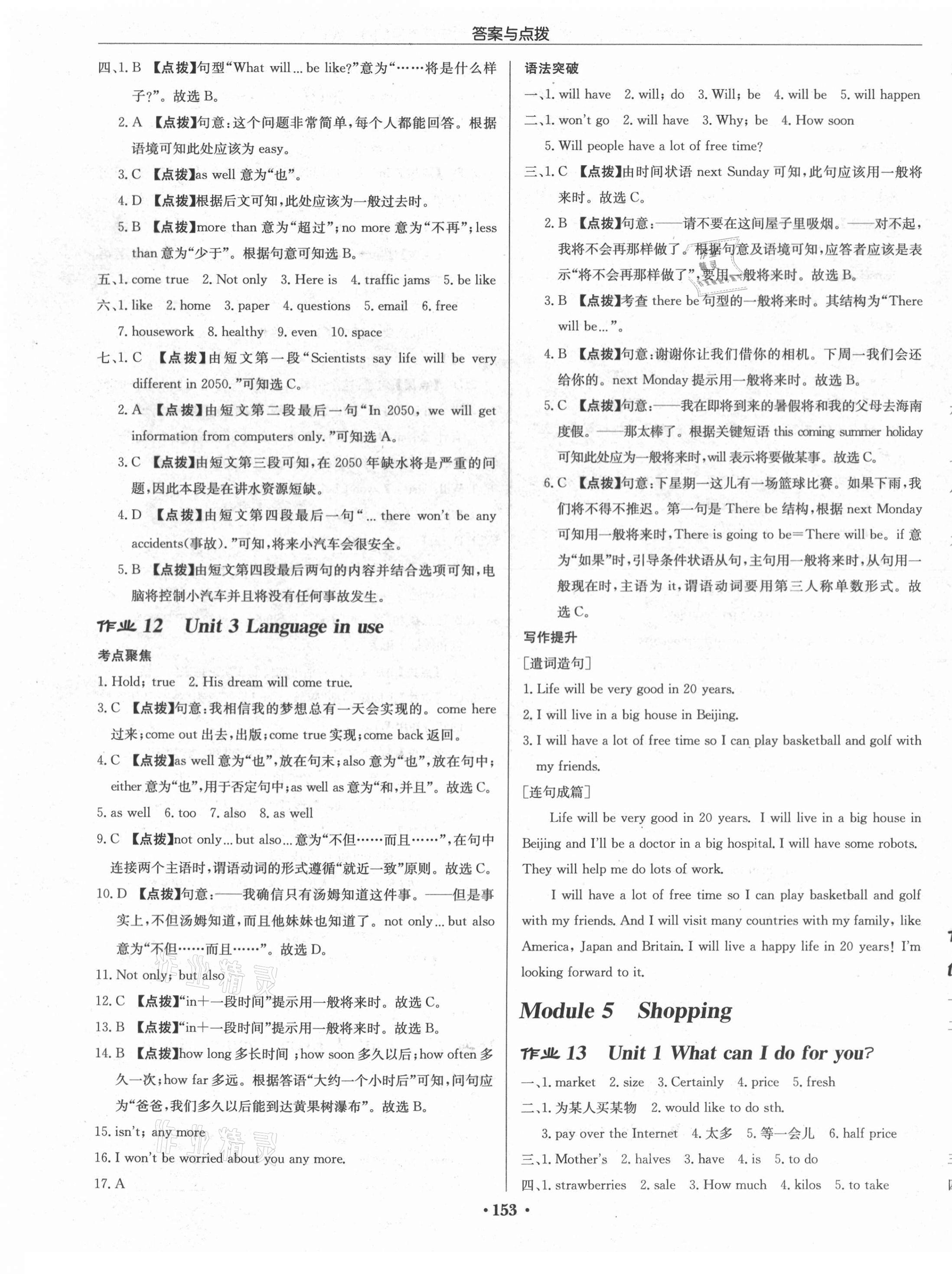 2021年啟東中學(xué)作業(yè)本七年級英語下冊外研版呼和浩特專版 第7頁