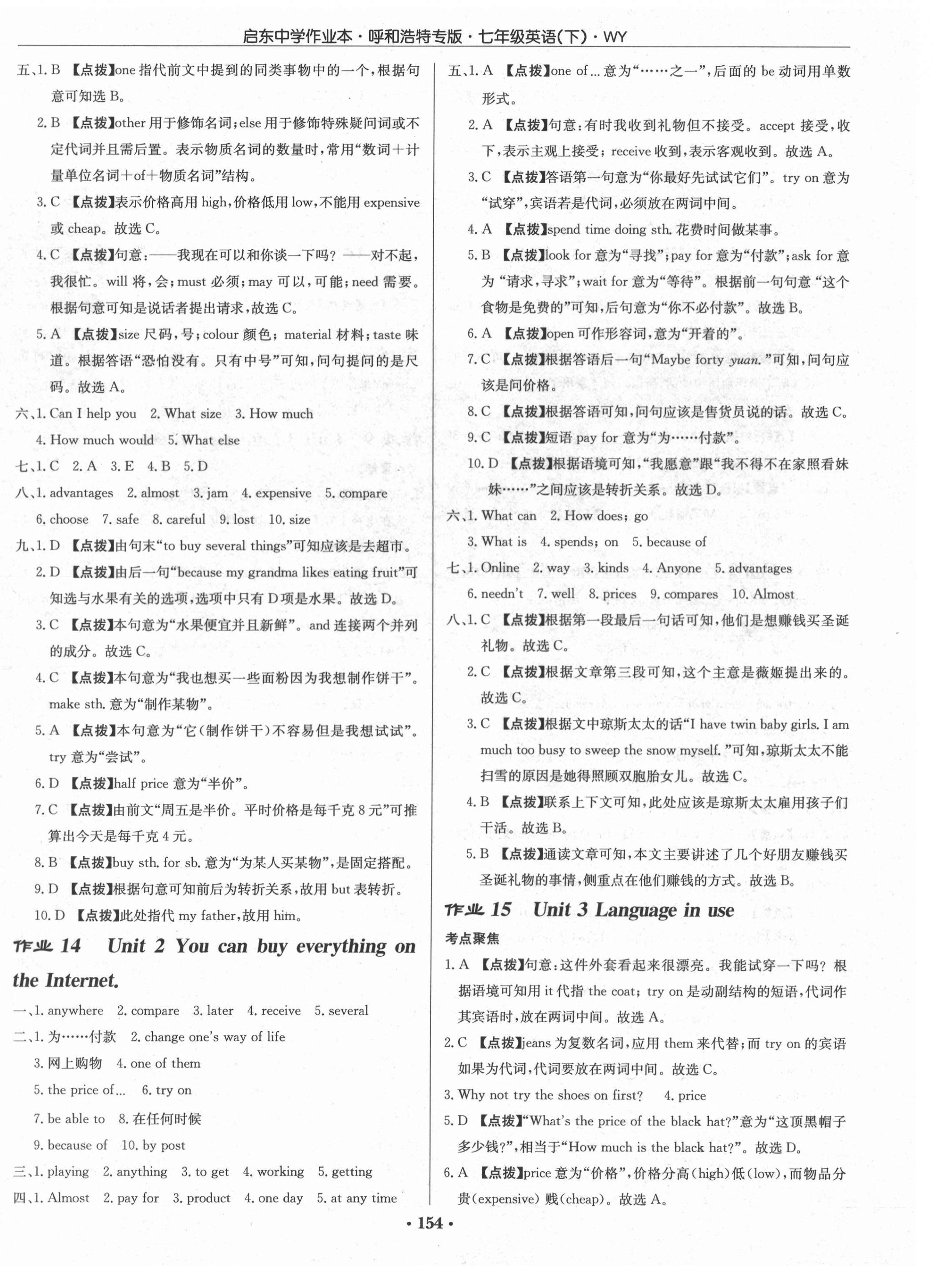 2021年啟東中學(xué)作業(yè)本七年級(jí)英語(yǔ)下冊(cè)外研版呼和浩特專(zhuān)版 第8頁(yè)