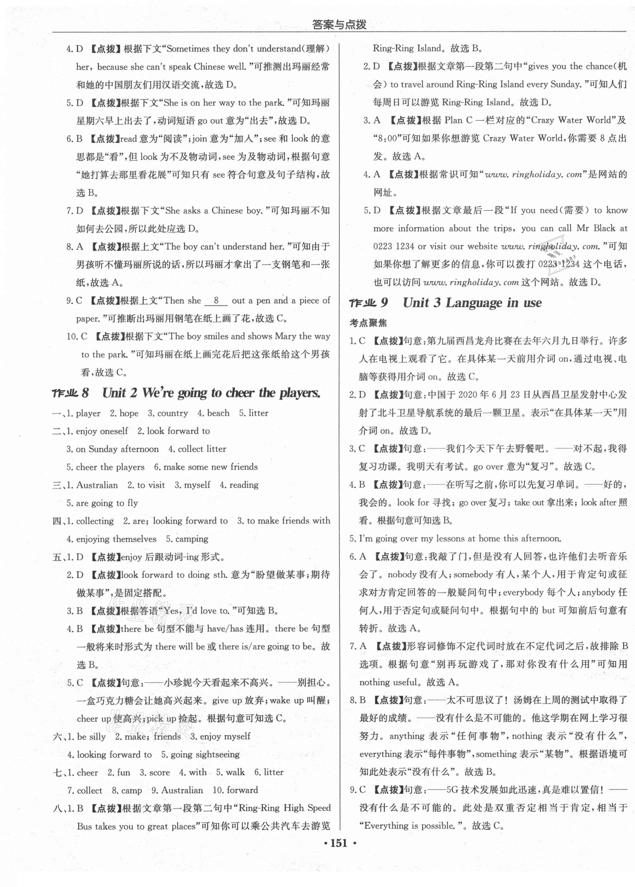 2021年啟東中學(xué)作業(yè)本七年級(jí)英語(yǔ)下冊(cè)外研版呼和浩特專版 第5頁(yè)