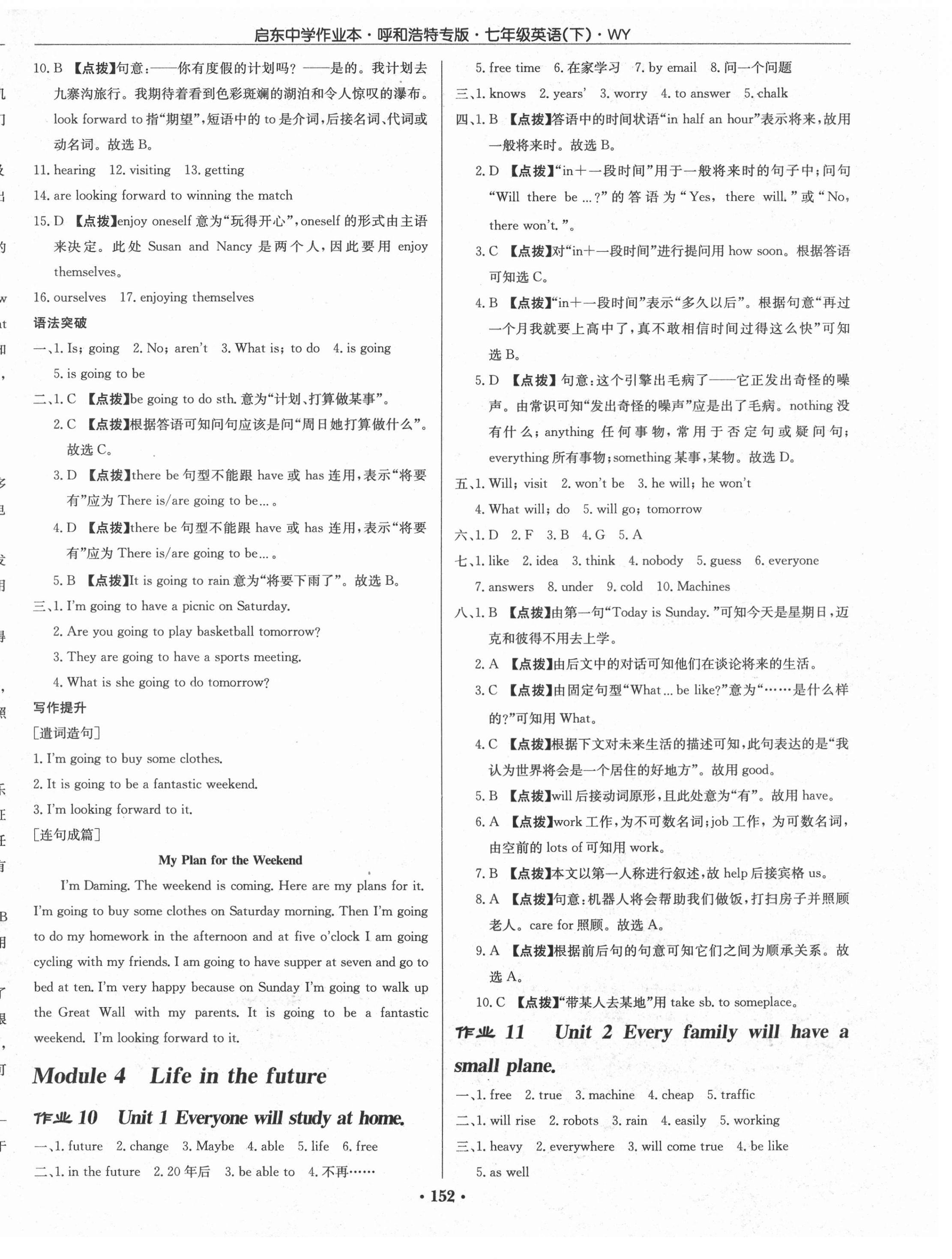 2021年啟東中學(xué)作業(yè)本七年級英語下冊外研版呼和浩特專版 第6頁