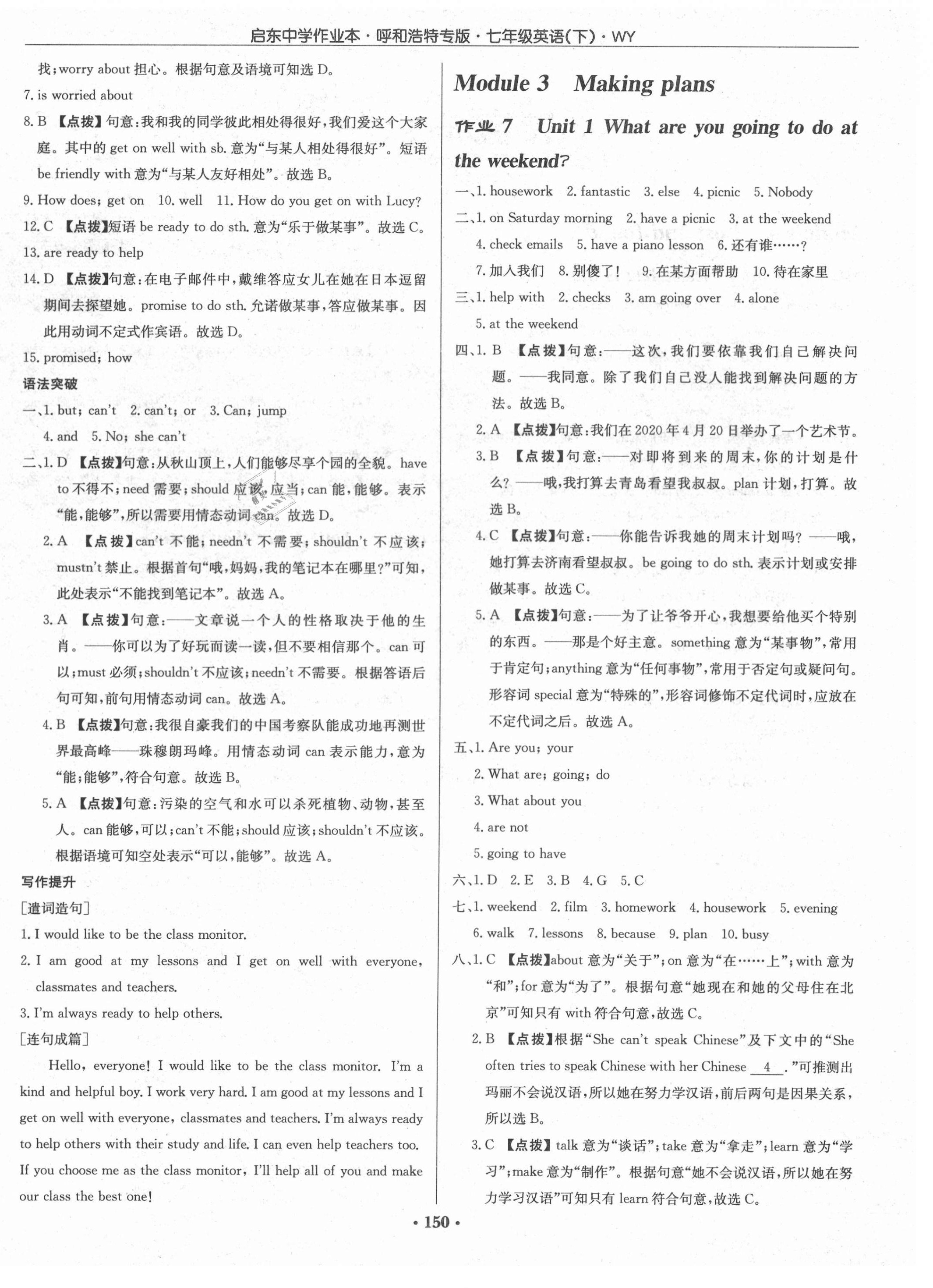 2021年啟東中學(xué)作業(yè)本七年級英語下冊外研版呼和浩特專版 第4頁