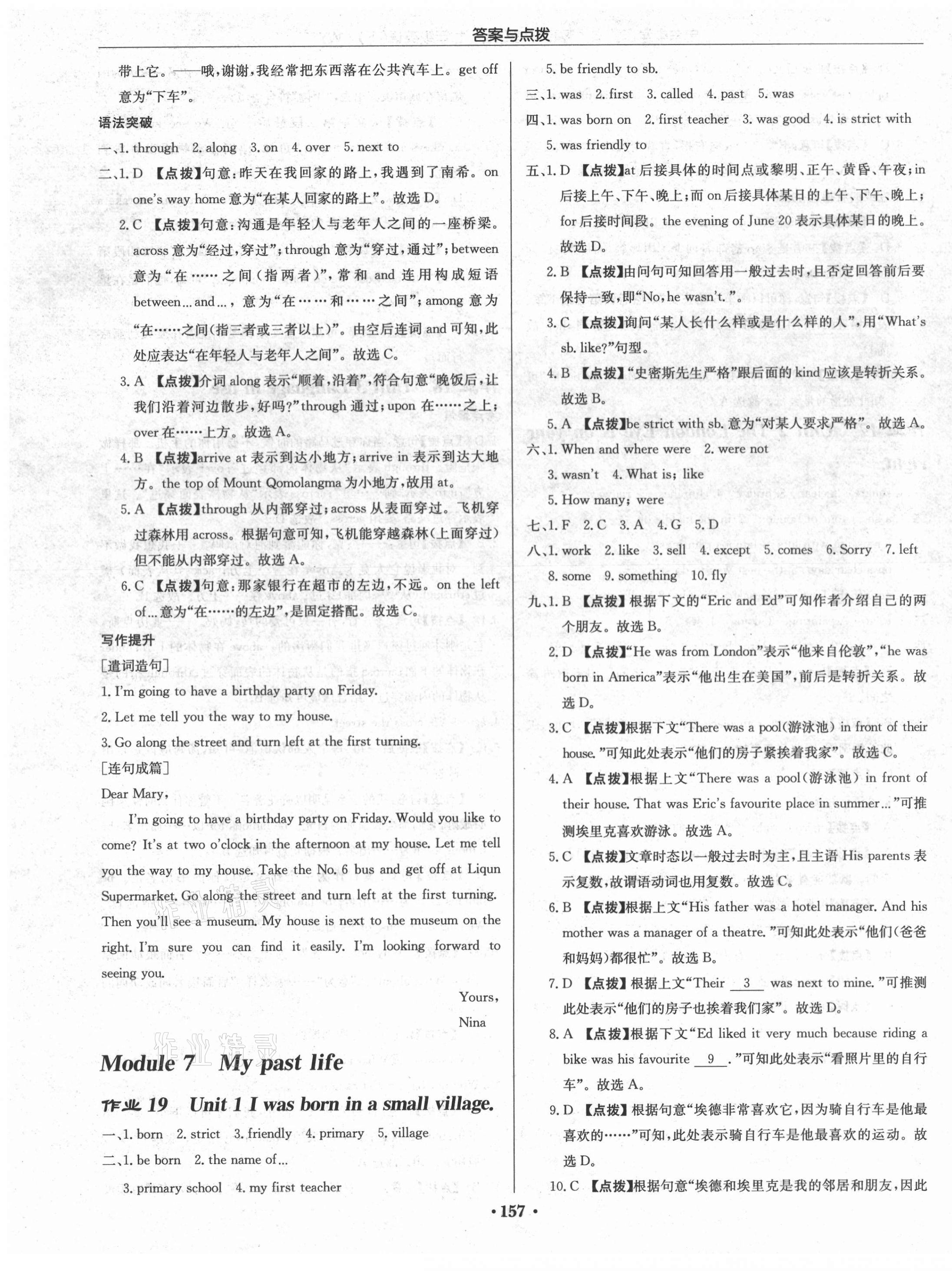 2021年啟東中學(xué)作業(yè)本七年級英語下冊外研版呼和浩特專版 第11頁