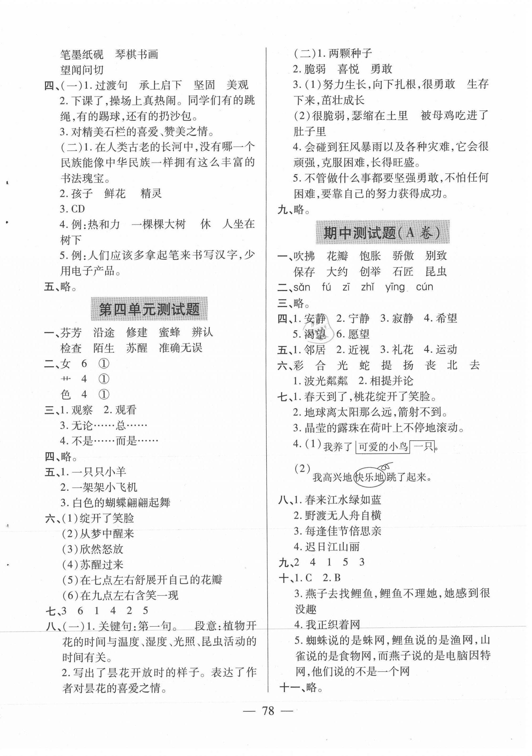 2021年新课堂同步学习与探究三年级语文下册人教版54制泰安专版 第2页