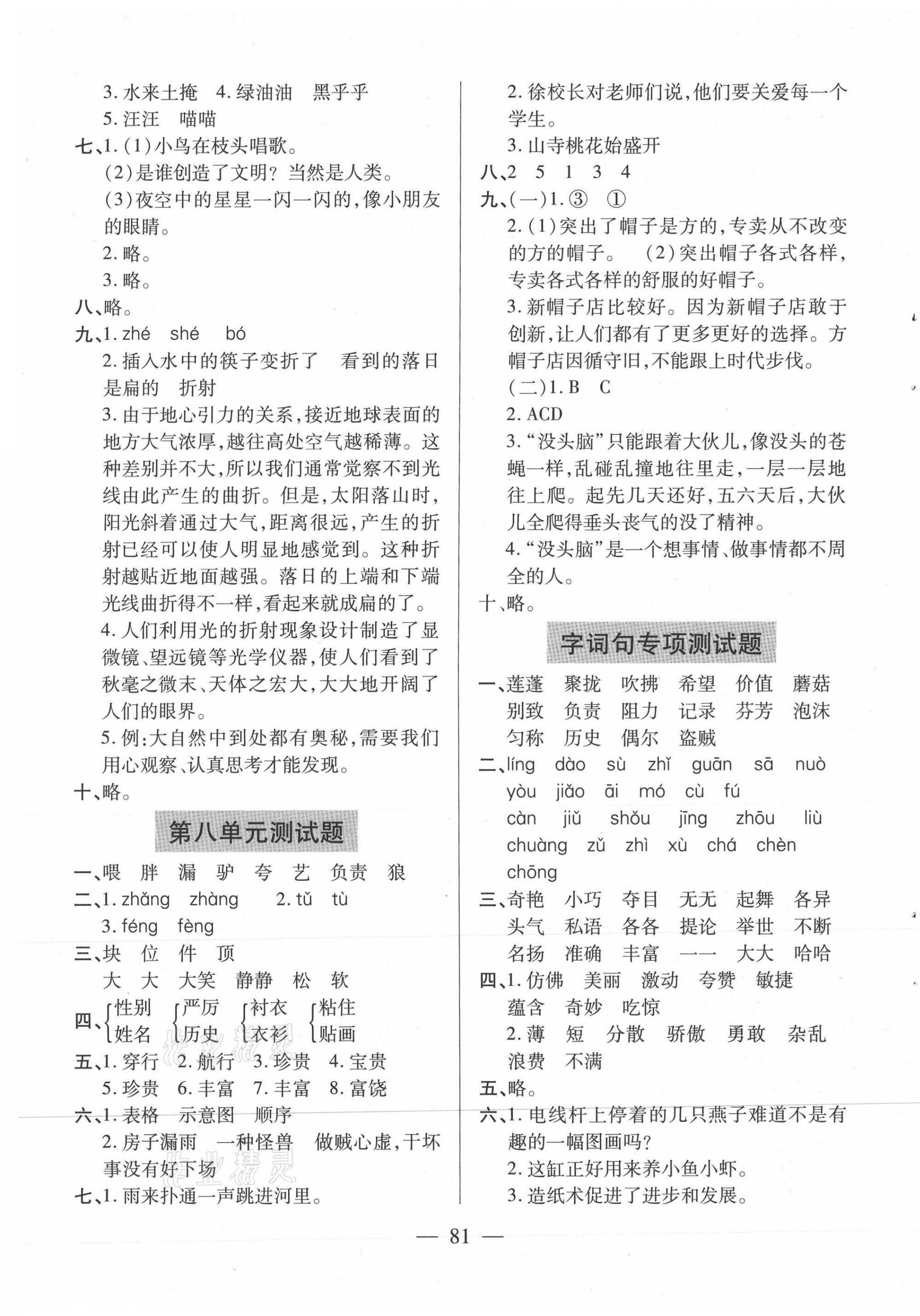 2021年新課堂同步學(xué)習(xí)與探究三年級語文下冊人教版54制泰安專版 第5頁