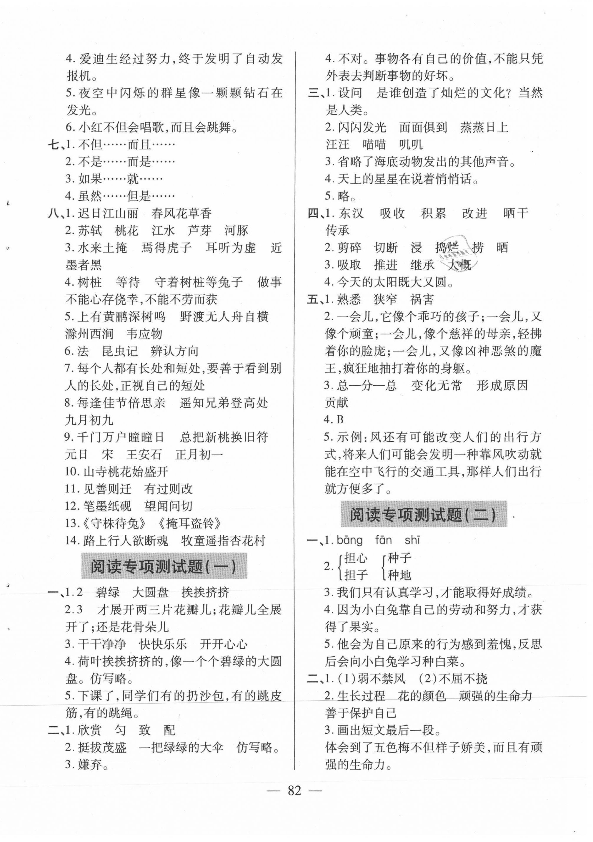 2021年新課堂同步學(xué)習(xí)與探究三年級語文下冊人教版54制泰安專版 第6頁