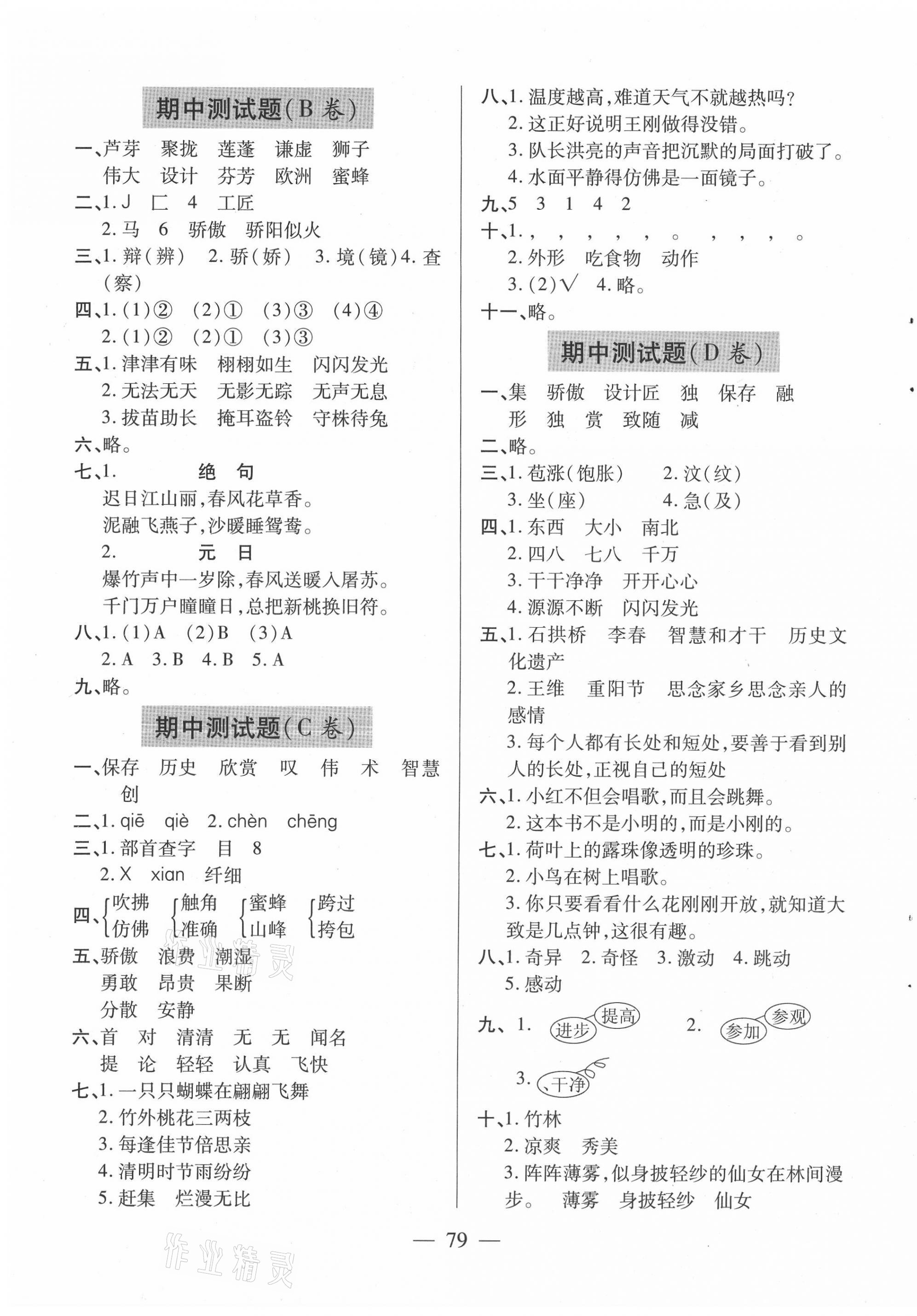 2021年新课堂同步学习与探究三年级语文下册人教版54制泰安专版 第3页