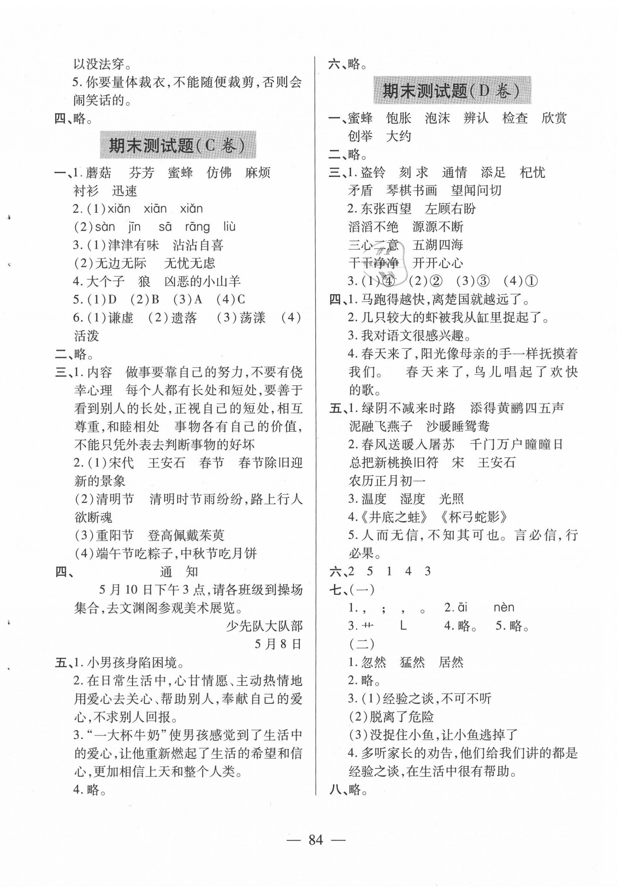 2021年新課堂同步學(xué)習(xí)與探究三年級(jí)語(yǔ)文下冊(cè)人教版54制泰安專版 第8頁(yè)