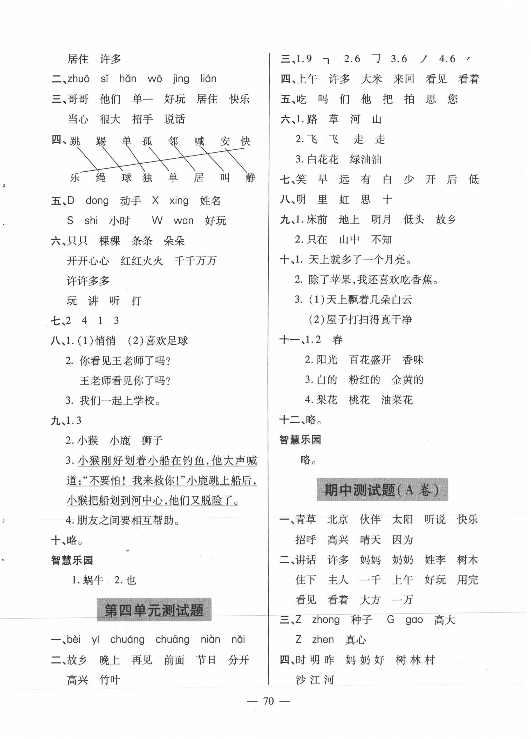 2021年新课堂同步学习与探究一年级语文下册人教版54制泰安专版 第2页