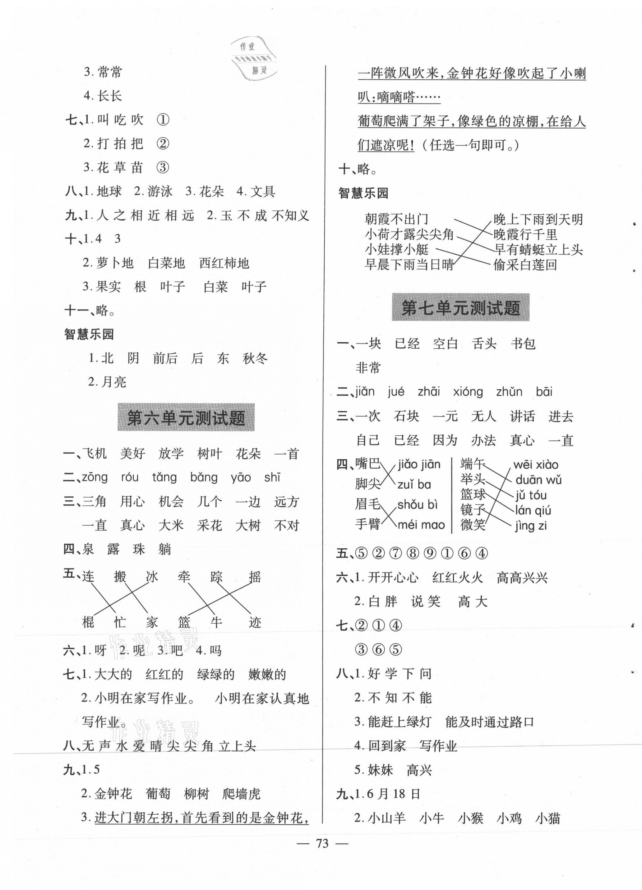 2021年新课堂同步学习与探究一年级语文下册人教版54制泰安专版 第5页