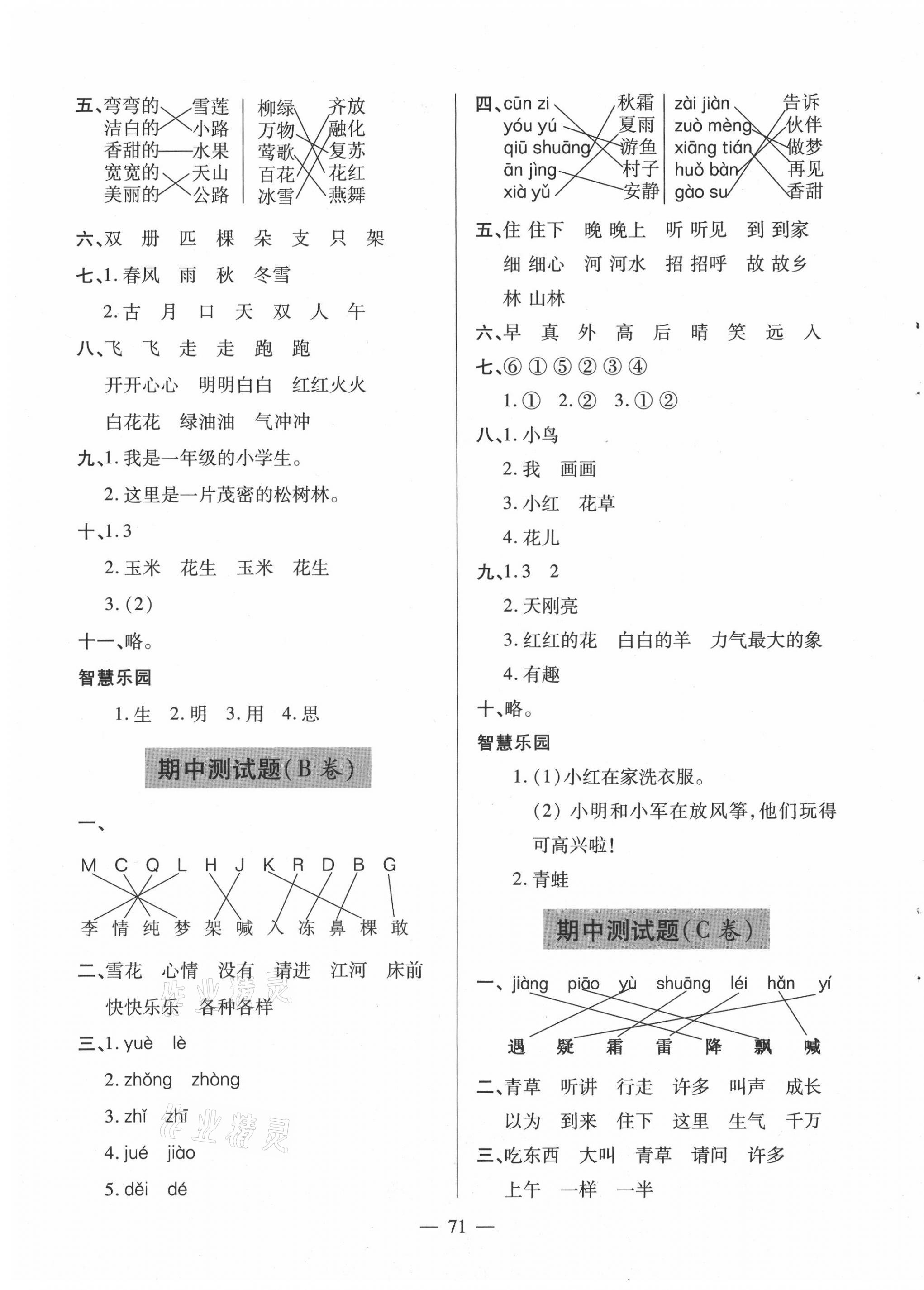 2021年新课堂同步学习与探究一年级语文下册人教版54制泰安专版 第3页