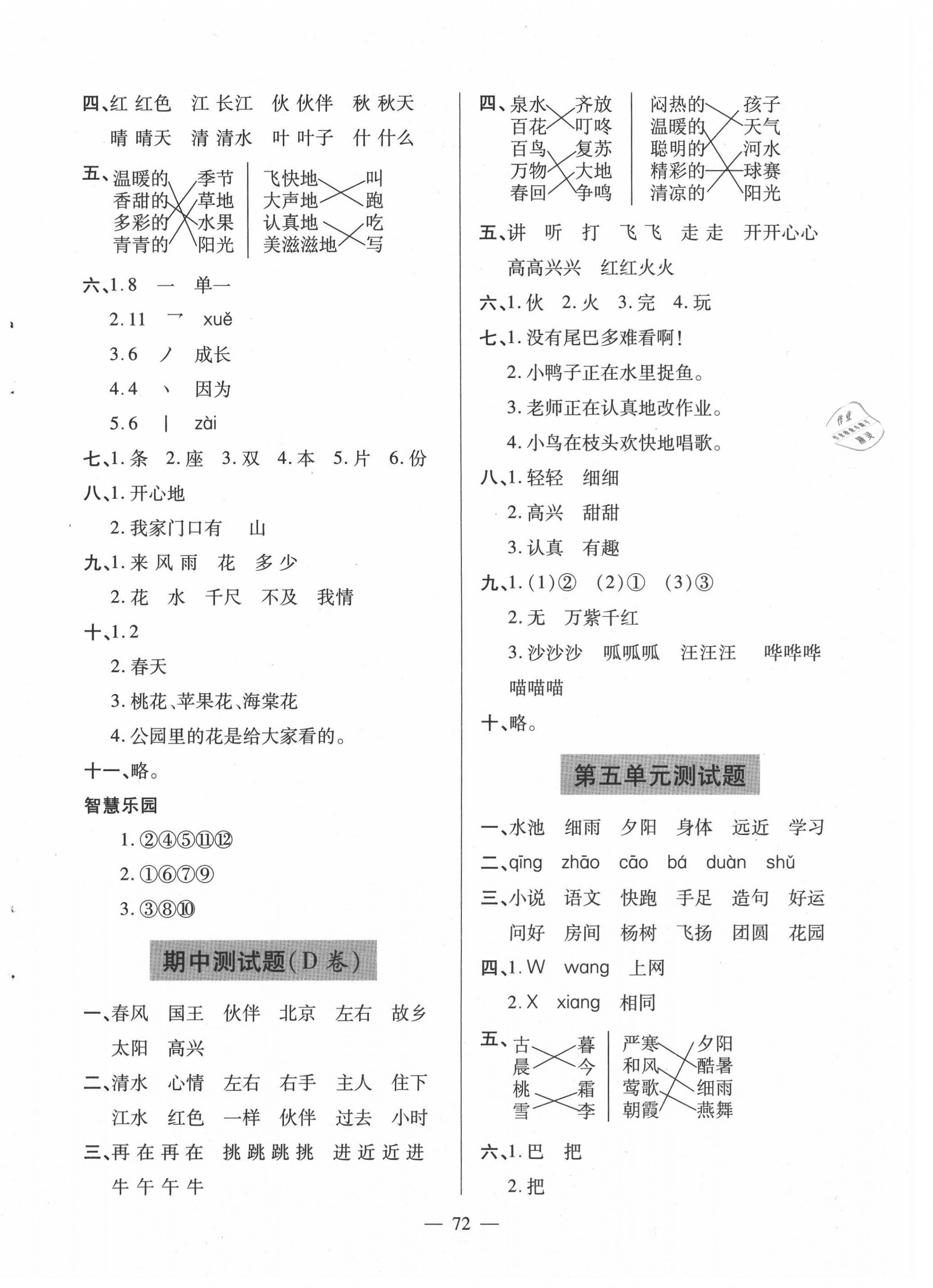 2021年新课堂同步学习与探究一年级语文下册人教版54制泰安专版 第4页