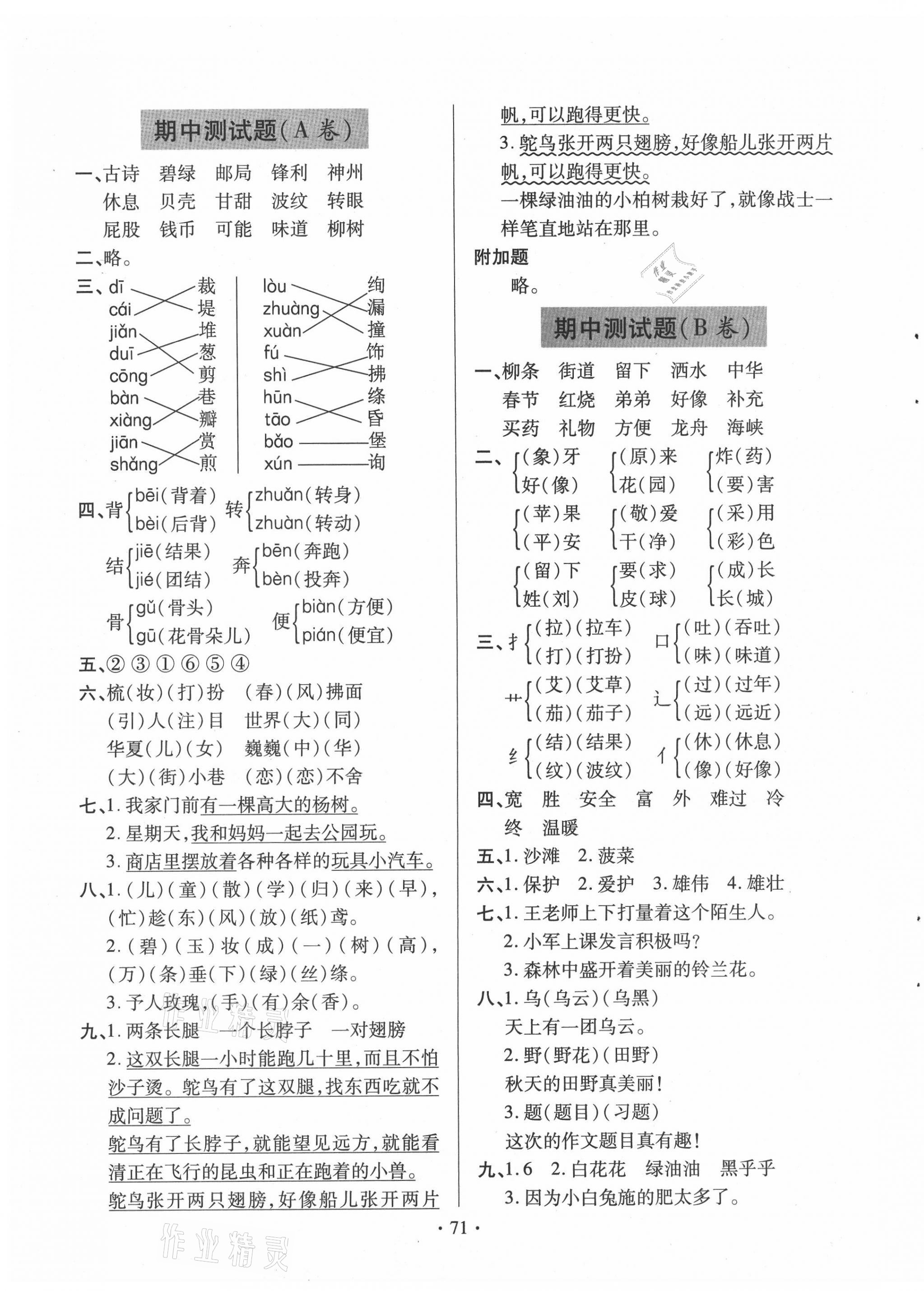 2021年新课堂同步学习与探究二年级语文下册人教版54制泰安专版 第3页