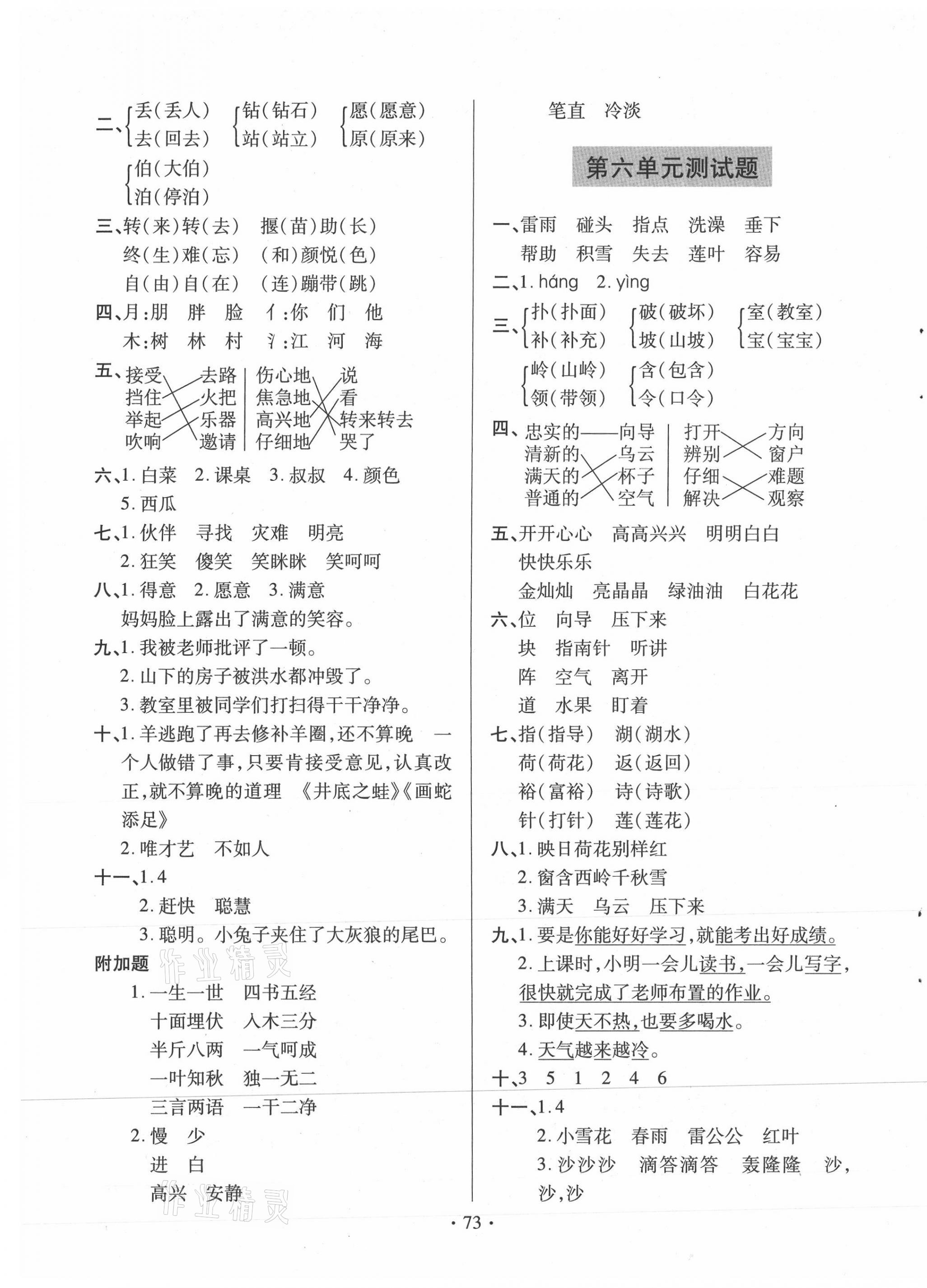 2021年新课堂同步学习与探究二年级语文下册人教版54制泰安专版 第5页