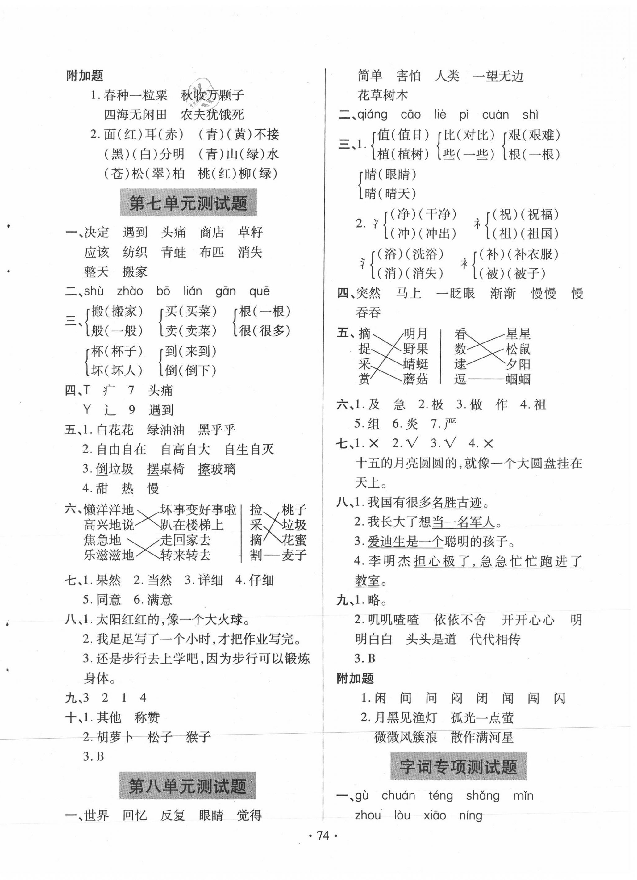 2021年新课堂同步学习与探究二年级语文下册人教版54制泰安专版 第6页