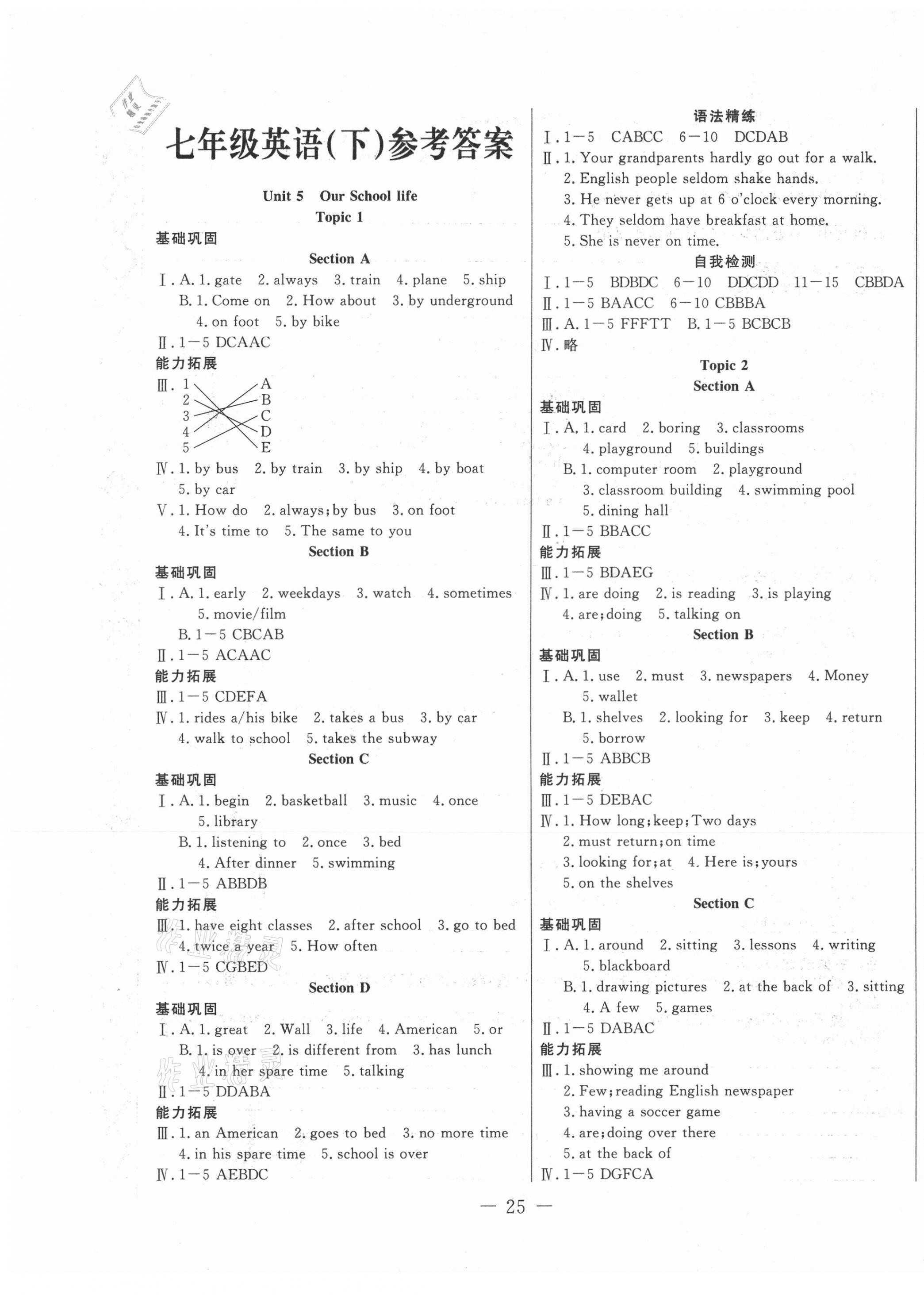 2021年金典課堂講練測七年級英語下冊仁愛版 第1頁