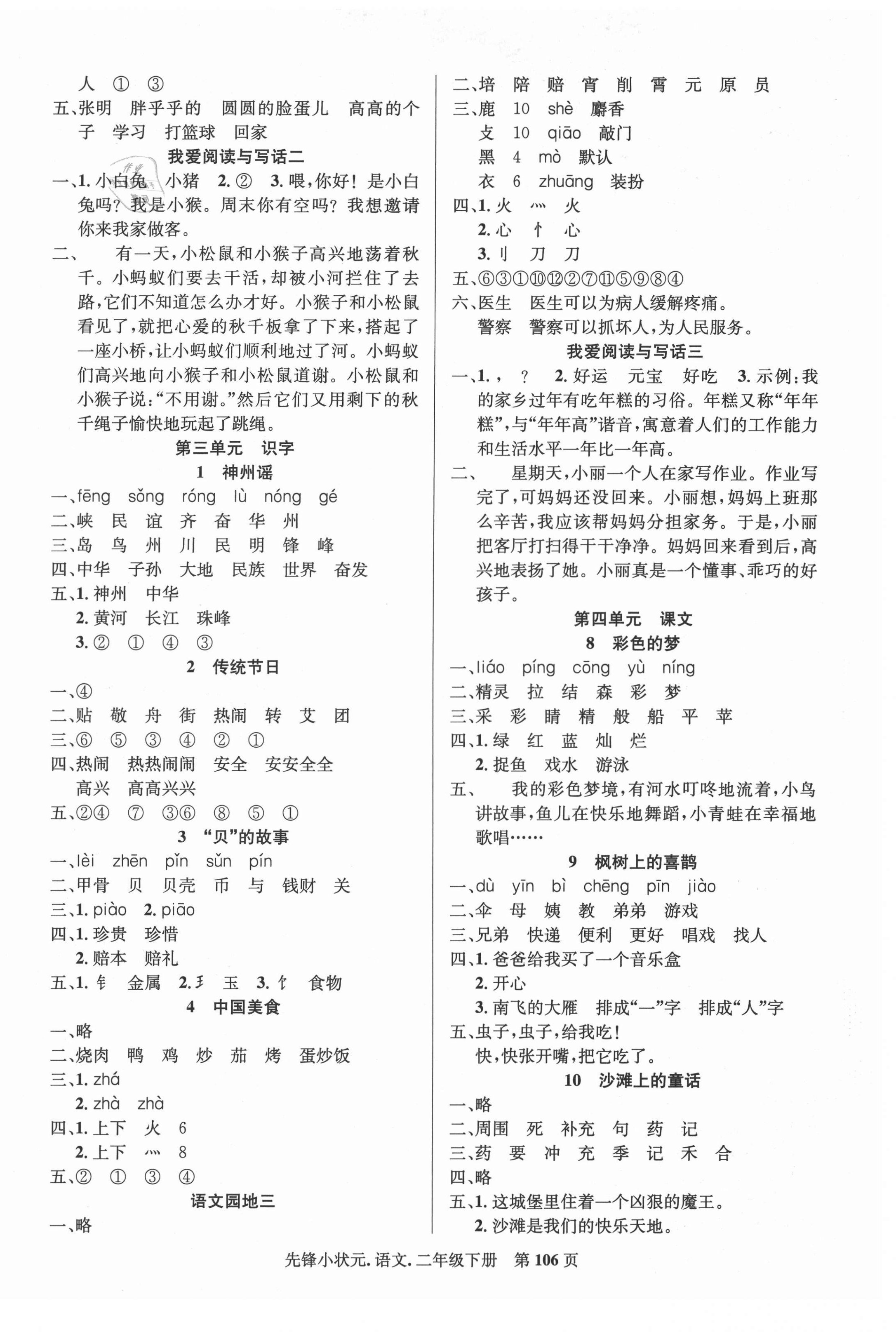 2021年先锋小状元二年级语文下册人教版 第2页