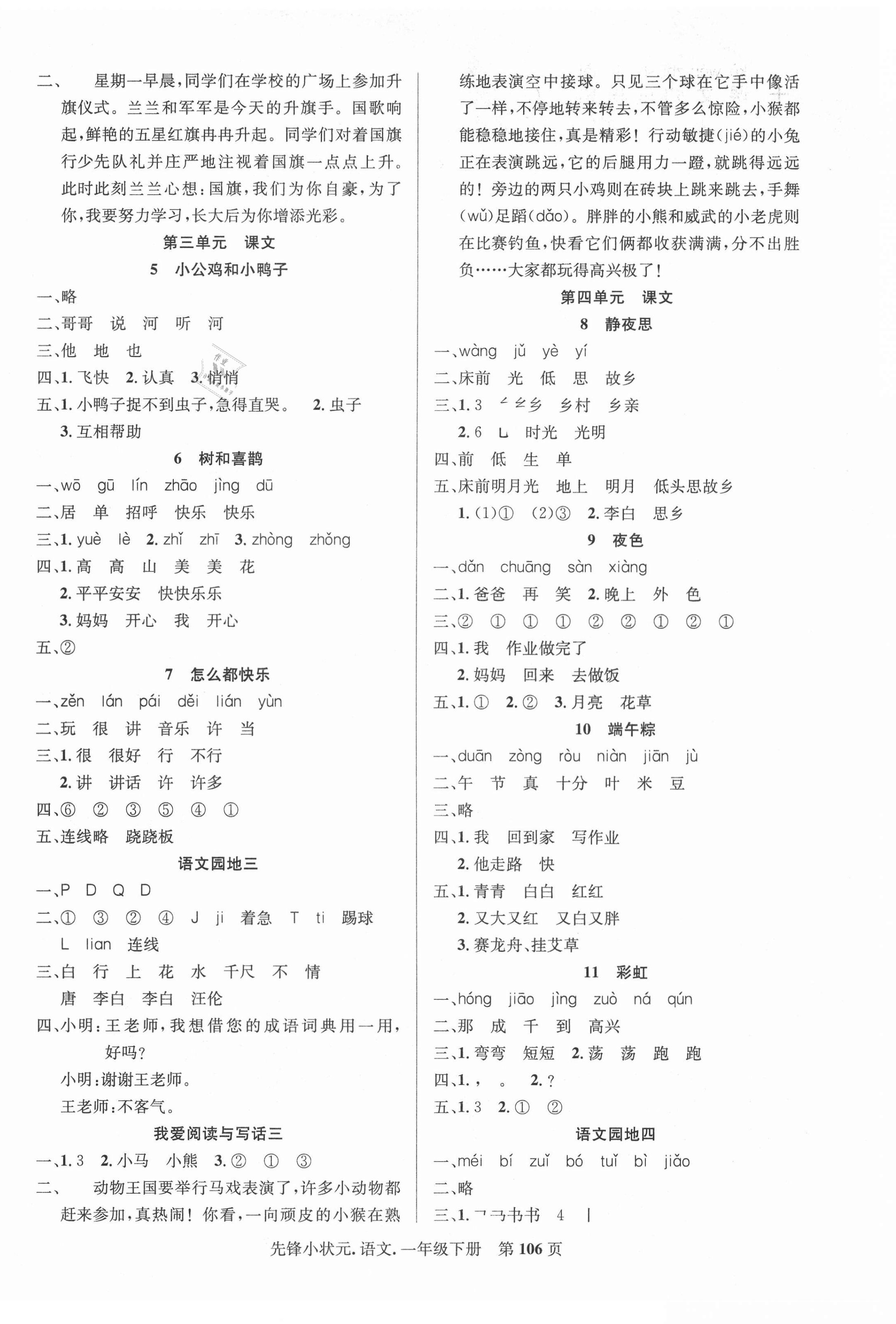 2021年先锋小状元一年级语文下册人教版 第2页