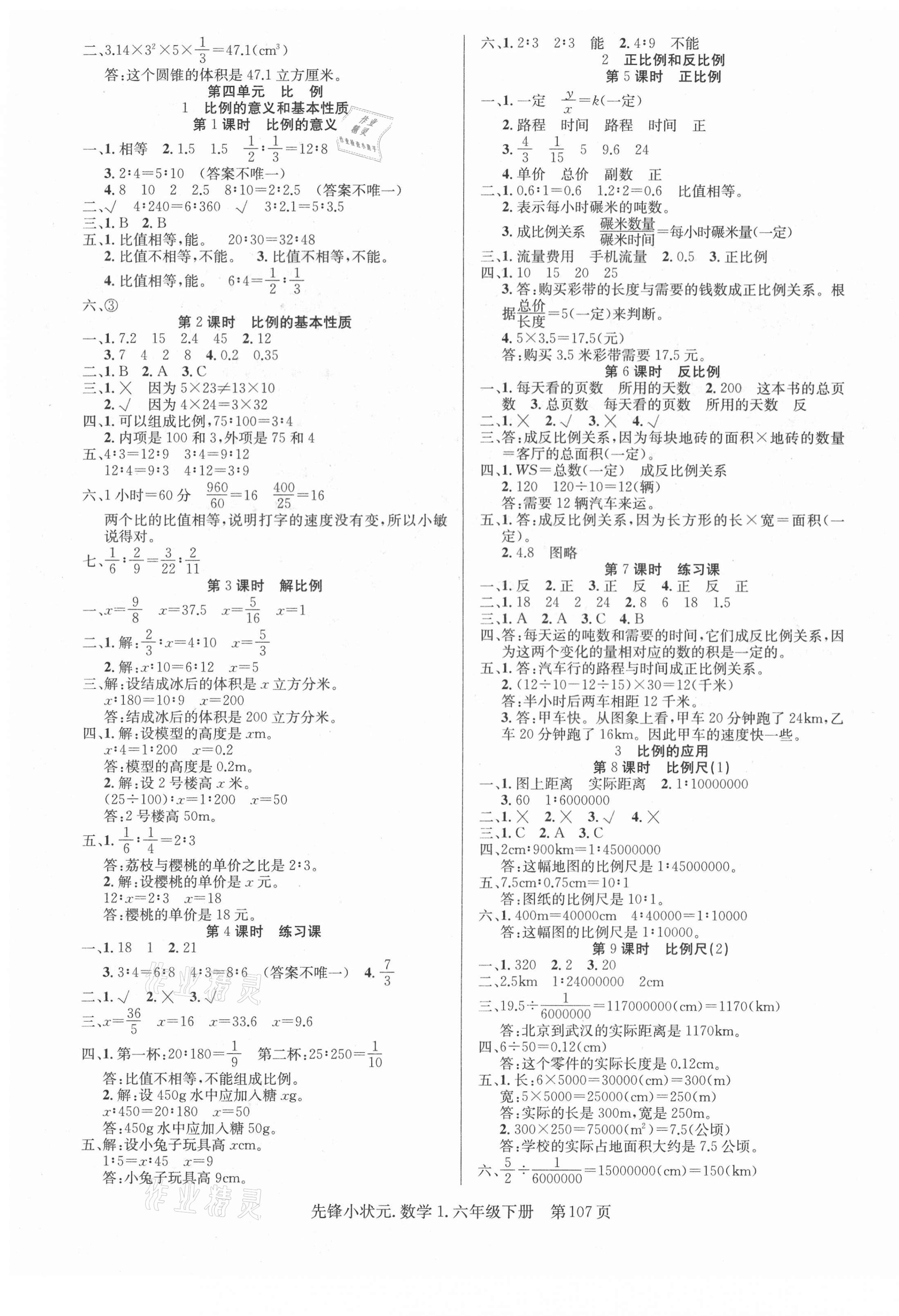 2021年先鋒小狀元六年級(jí)數(shù)學(xué)下冊(cè)人教版 第3頁