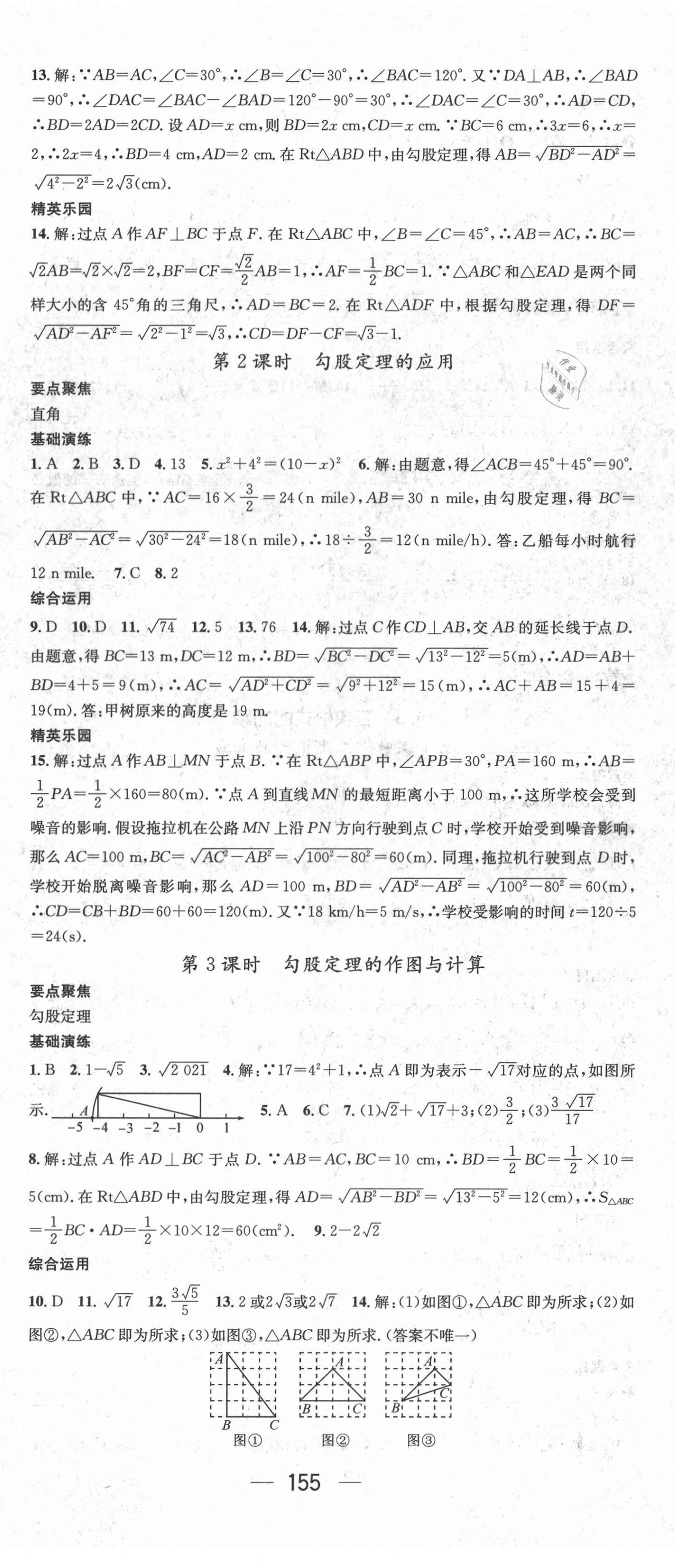 2021年精英新課堂八年級數(shù)學下冊人教版遵義專版 第5頁