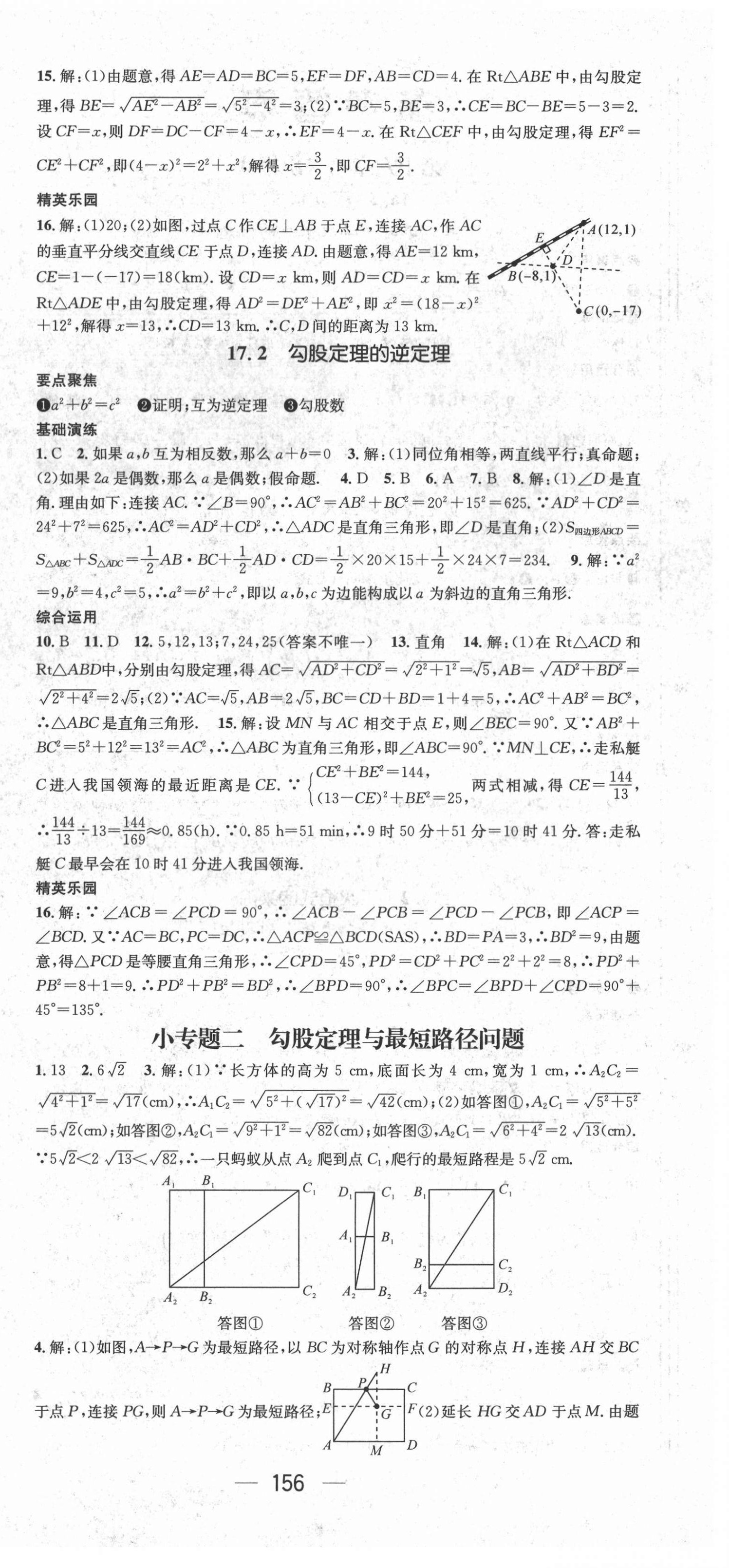 2021年精英新課堂八年級數(shù)學(xué)下冊人教版遵義專版 第6頁