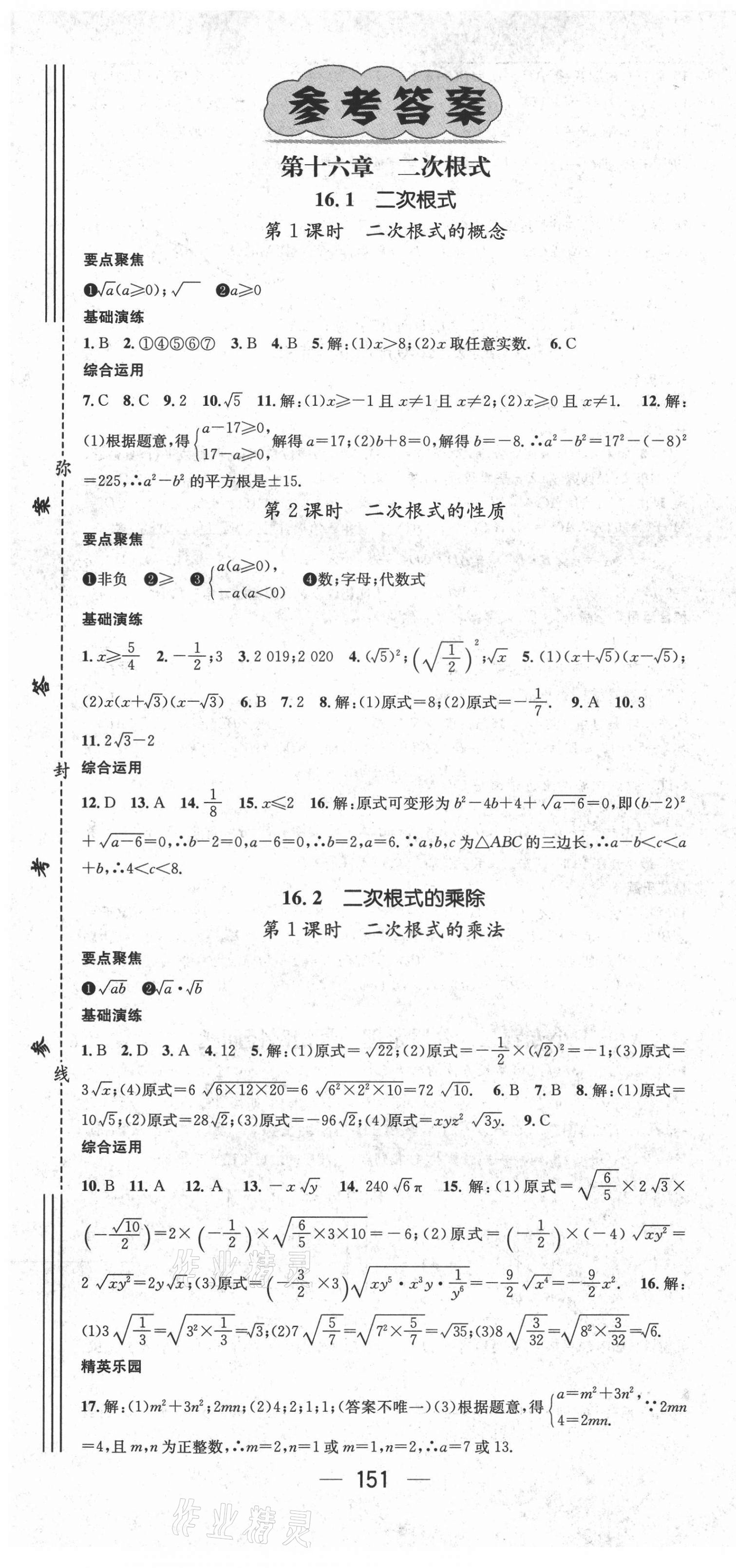 2021年精英新課堂八年級(jí)數(shù)學(xué)下冊(cè)人教版遵義專版 第1頁