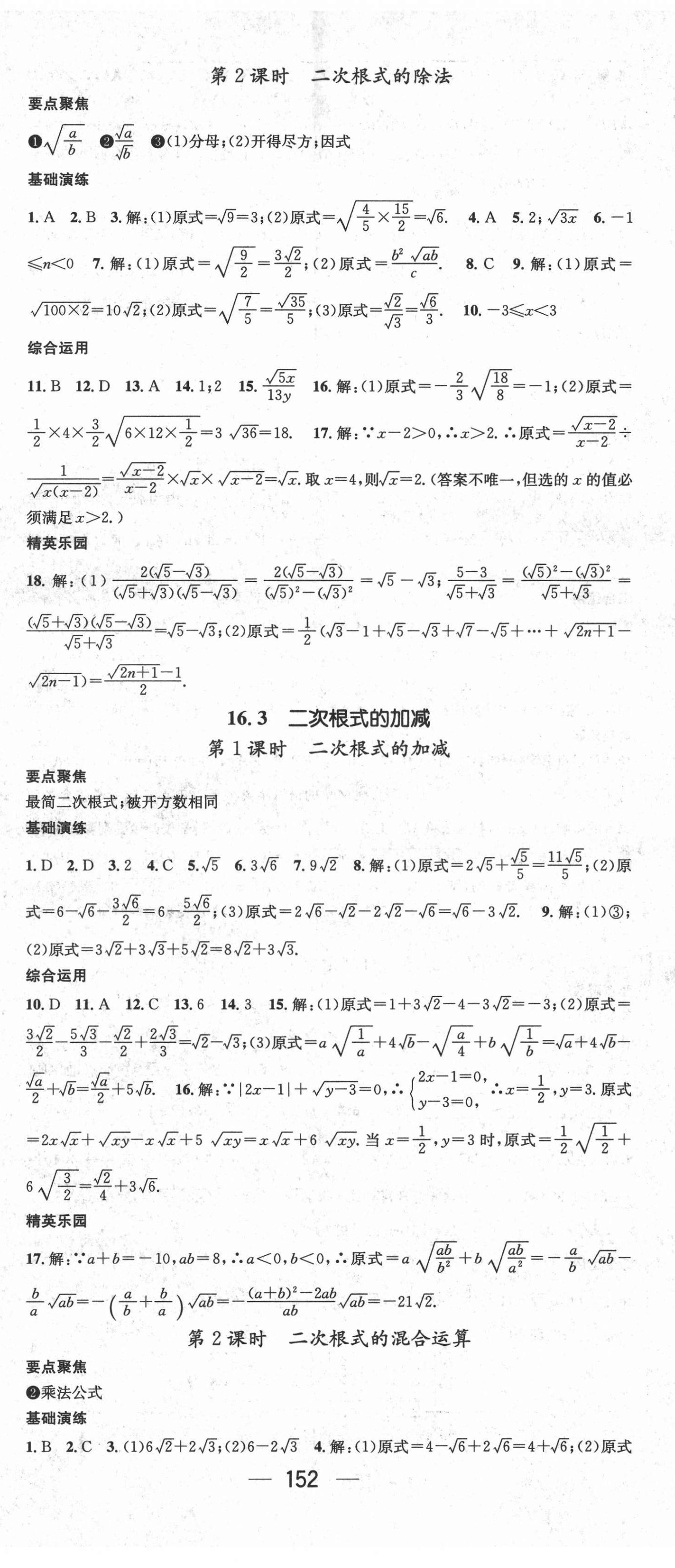 2021年精英新課堂八年級數(shù)學下冊人教版遵義專版 第2頁