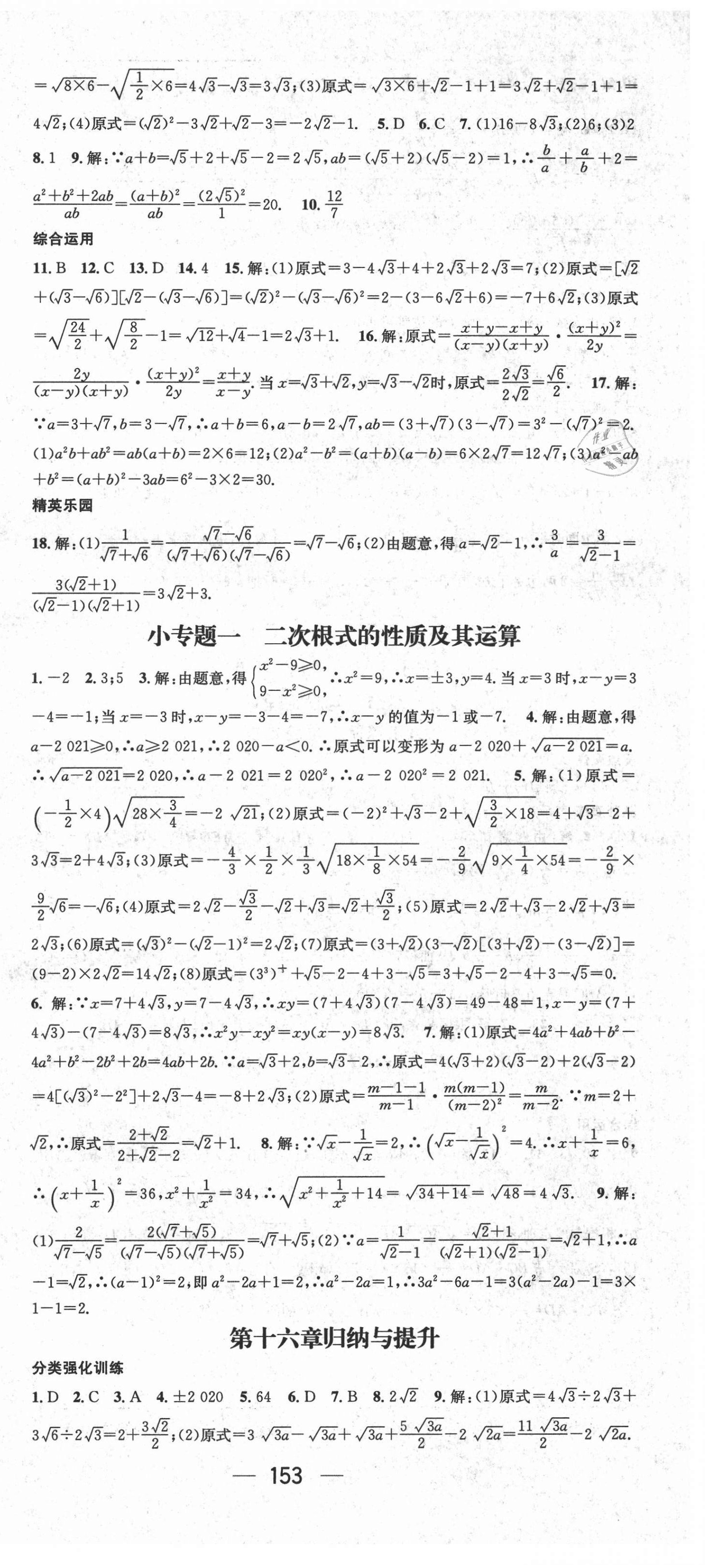 2021年精英新課堂八年級(jí)數(shù)學(xué)下冊(cè)人教版遵義專版 第3頁