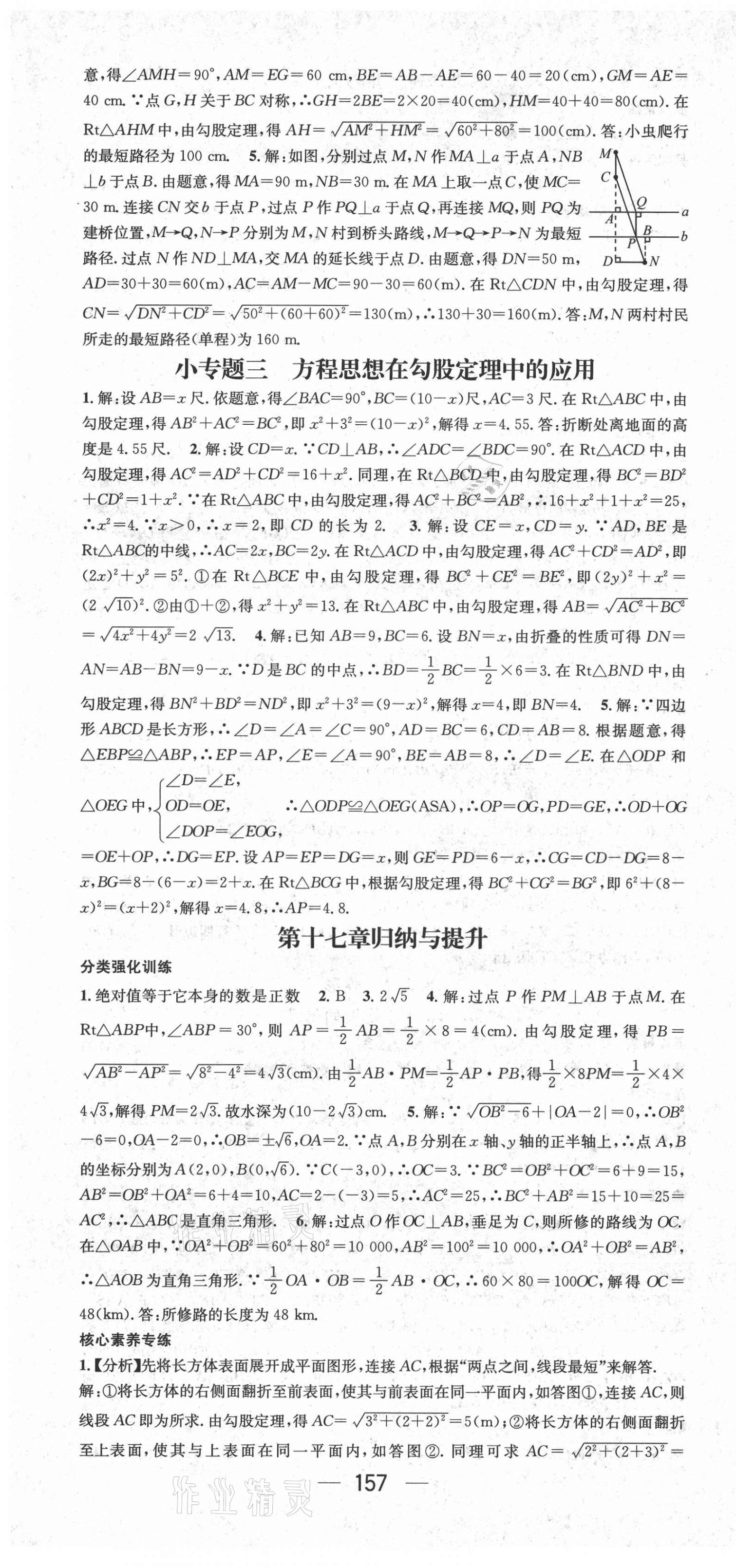 2021年精英新課堂八年級數(shù)學(xué)下冊人教版遵義專版 第7頁