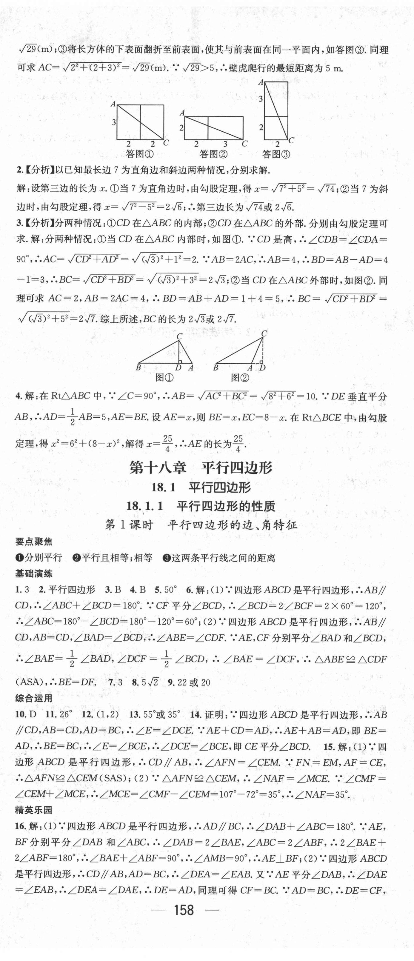 2021年精英新課堂八年級(jí)數(shù)學(xué)下冊(cè)人教版遵義專版 第8頁(yè)