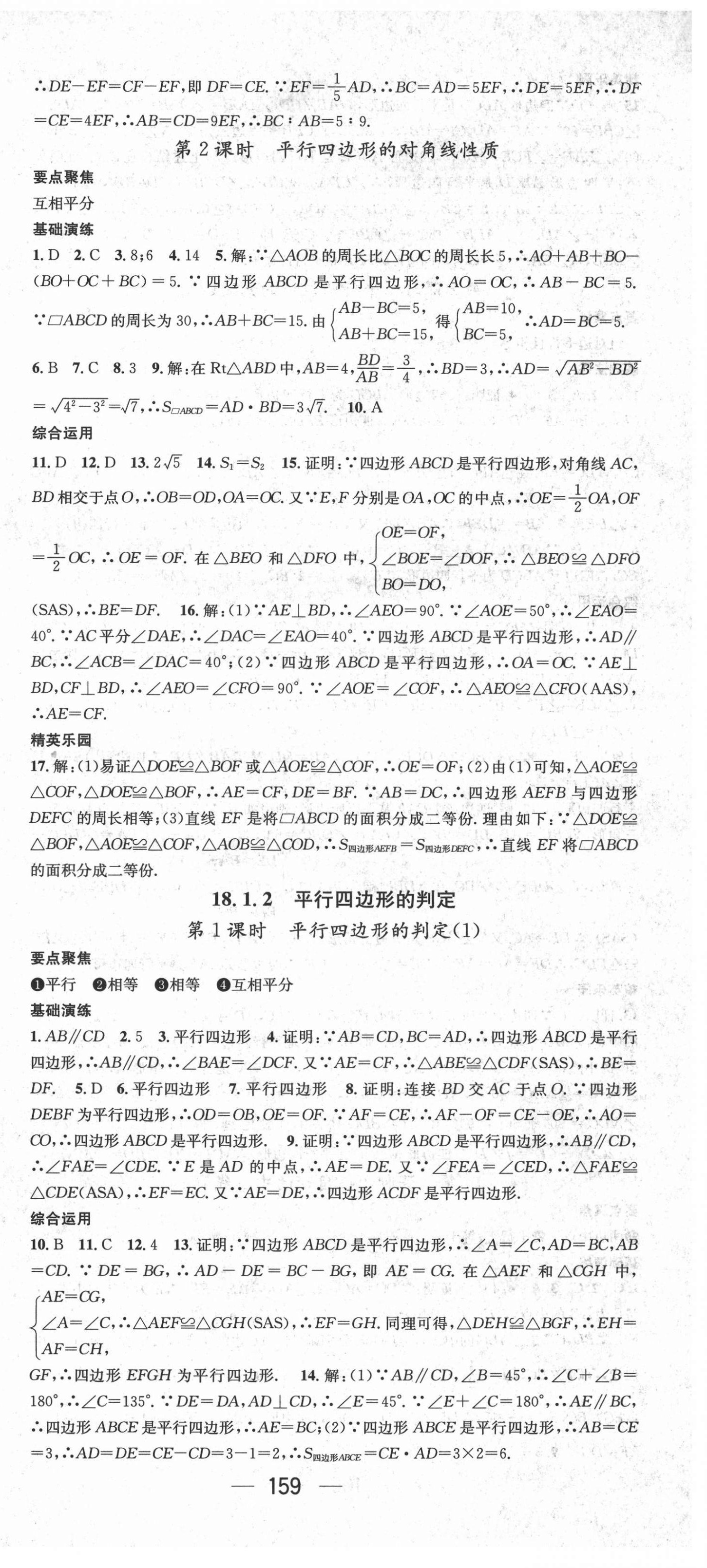 2021年精英新課堂八年級數(shù)學(xué)下冊人教版遵義專版 第9頁