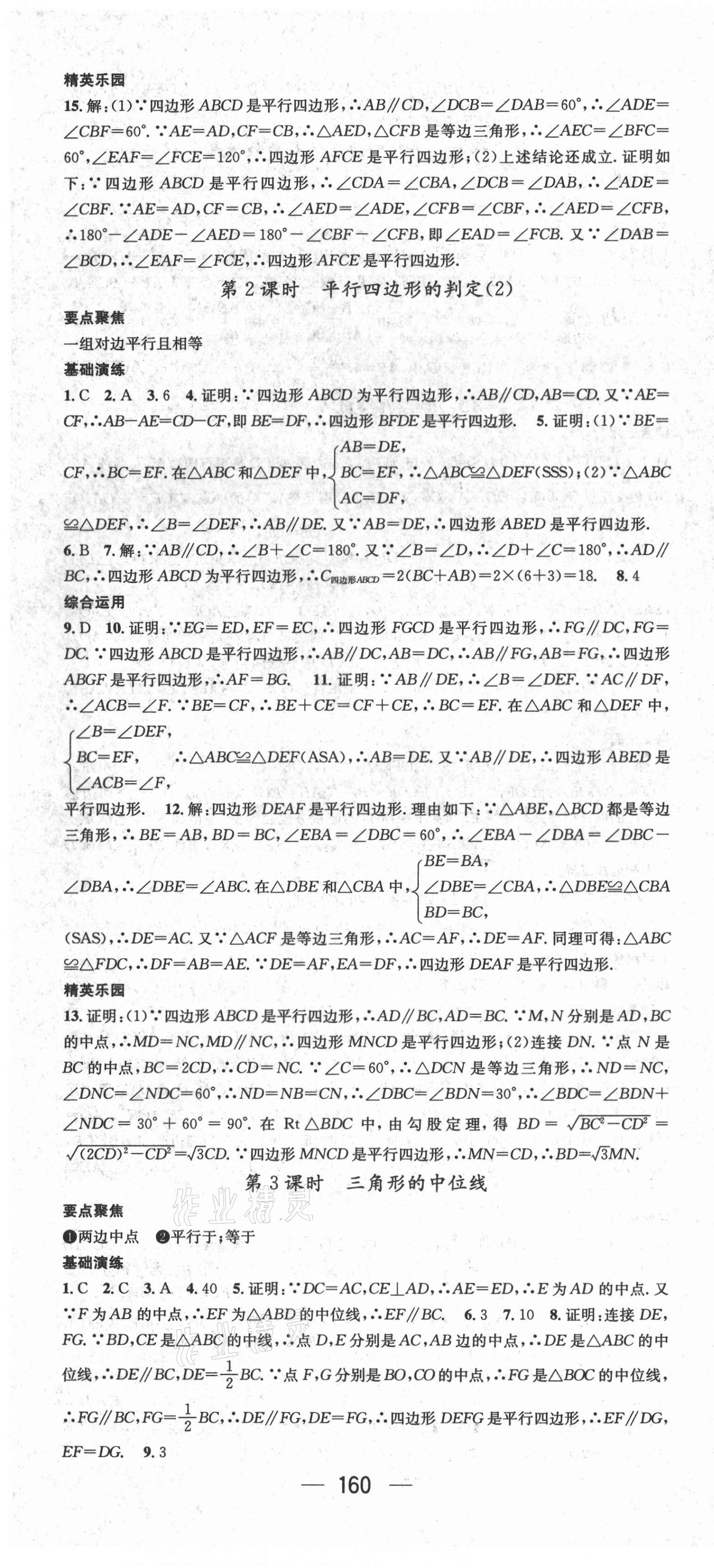 2021年精英新課堂八年級(jí)數(shù)學(xué)下冊(cè)人教版遵義專版 第10頁