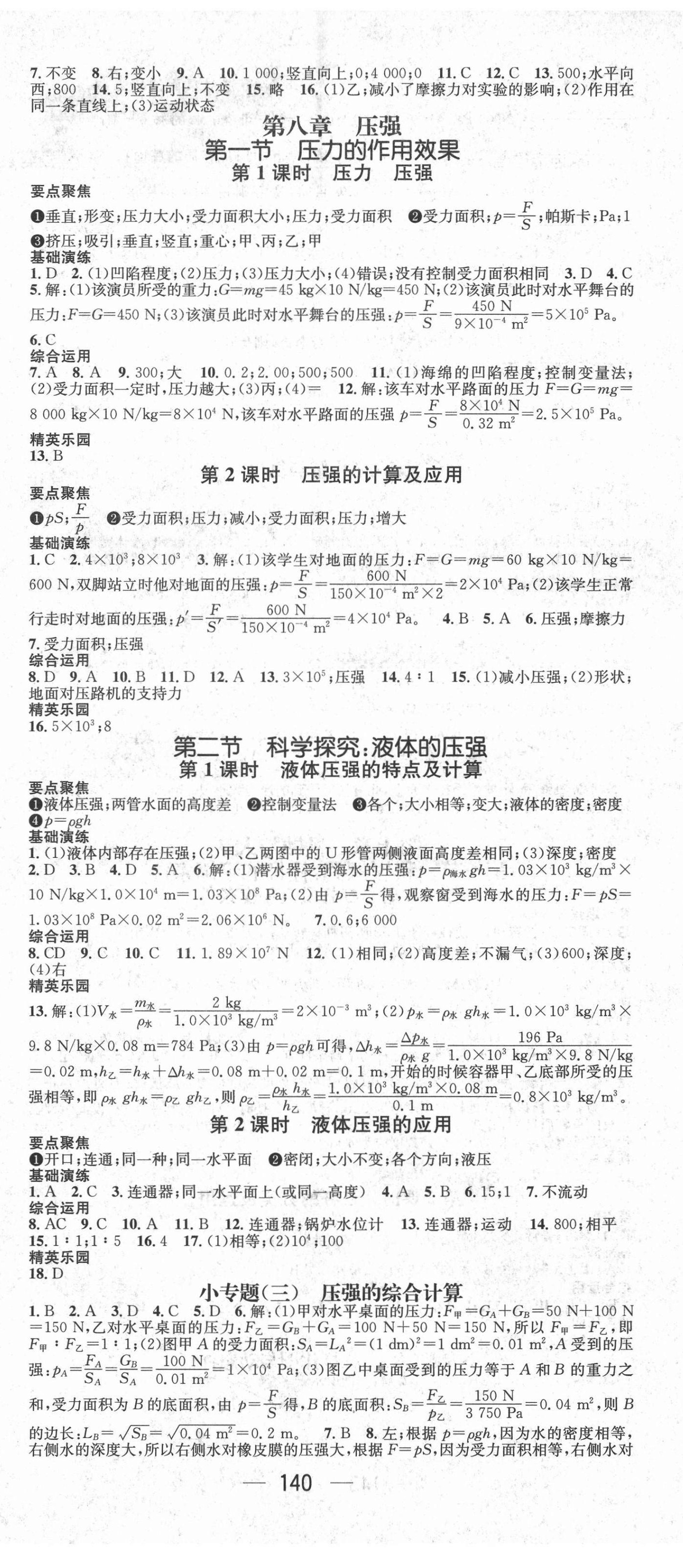 2021年精英新課堂八年級物理下冊滬科版遵義專版 第2頁