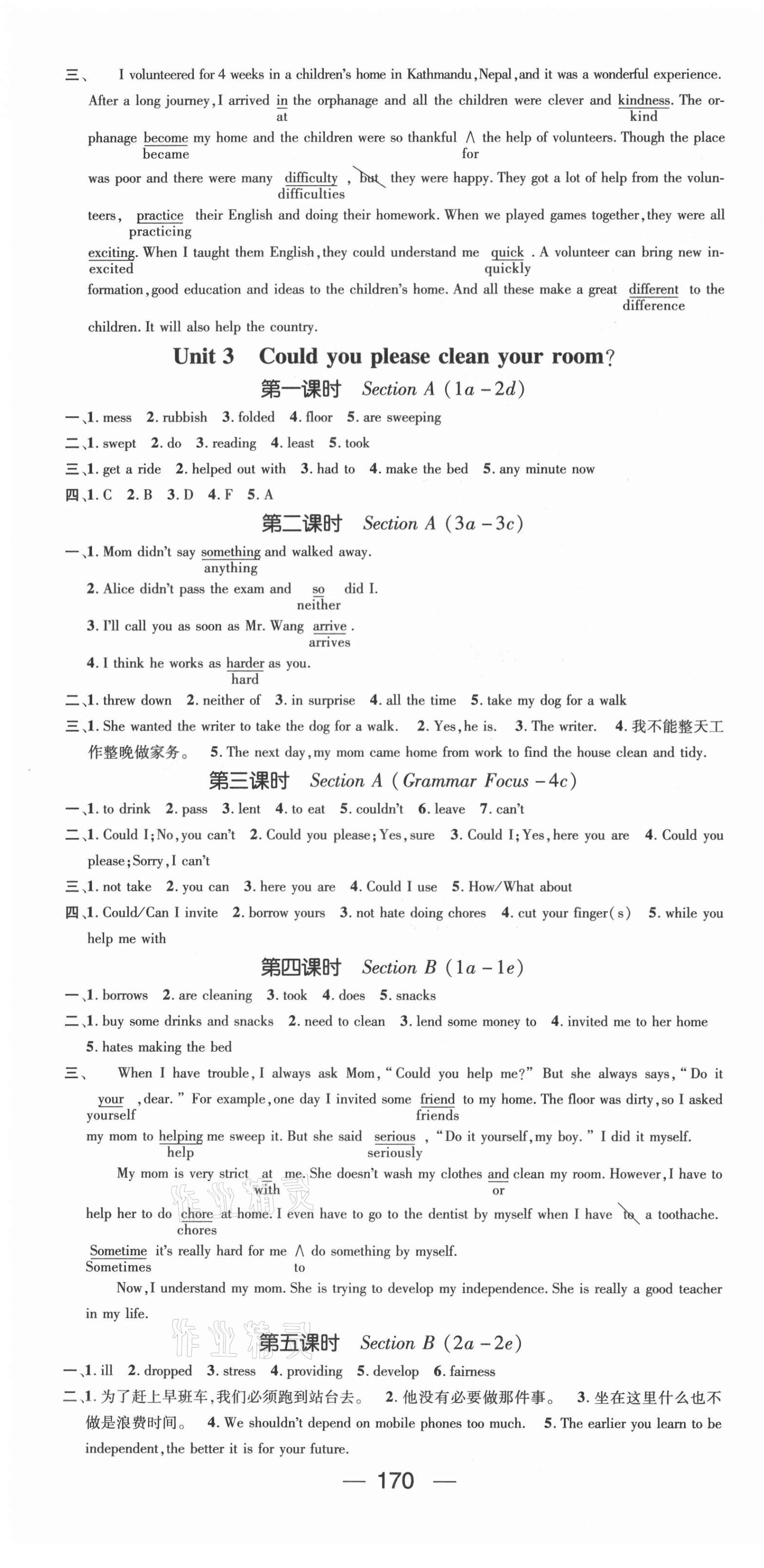 2021年精英新課堂八年級(jí)英語(yǔ)下冊(cè)人教版遵義專版 第4頁(yè)